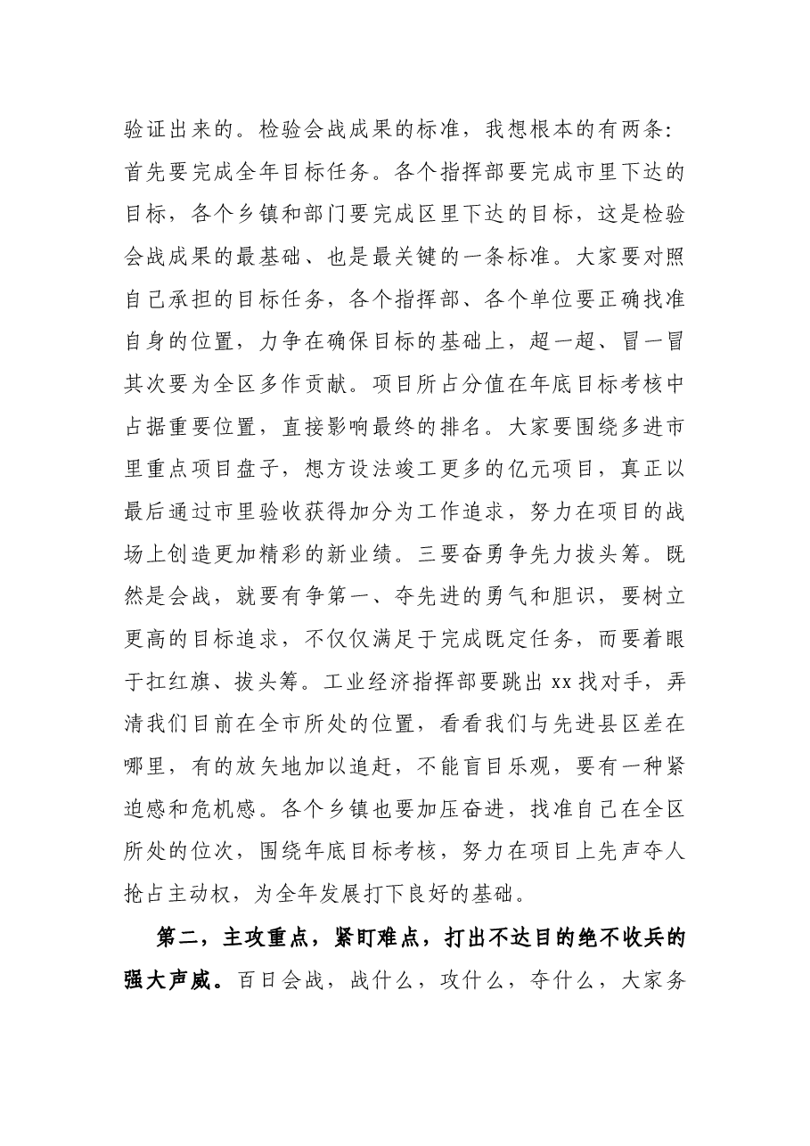 区委书记在全区招商引资百日会战动员暨重大项目集中签约大会上的讲话.docx,第4页预览