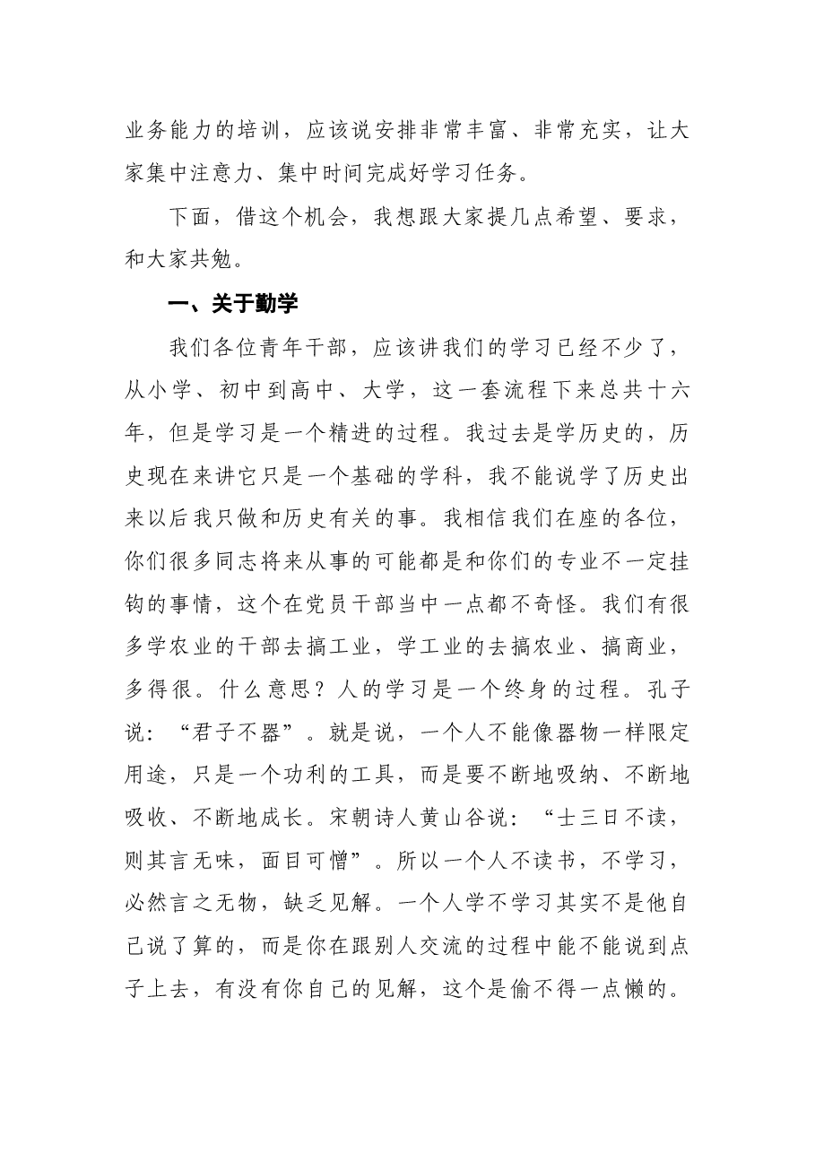 市委书记在全市引进人才培训班开班典礼上的讲话.docx,第4页预览