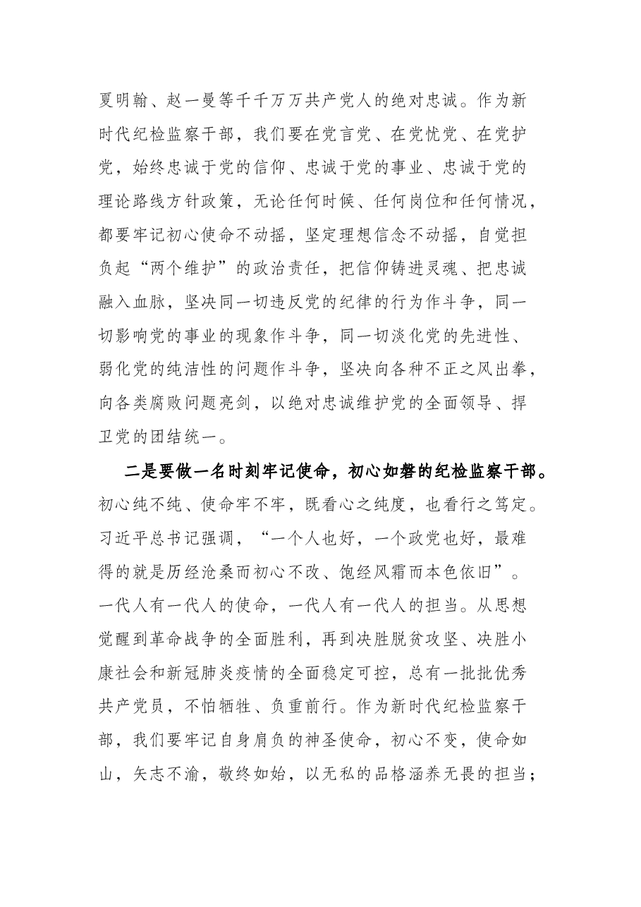 纪委书记在全县纪检监察系统干部培训会上的动员讲话.docx,第2页预览