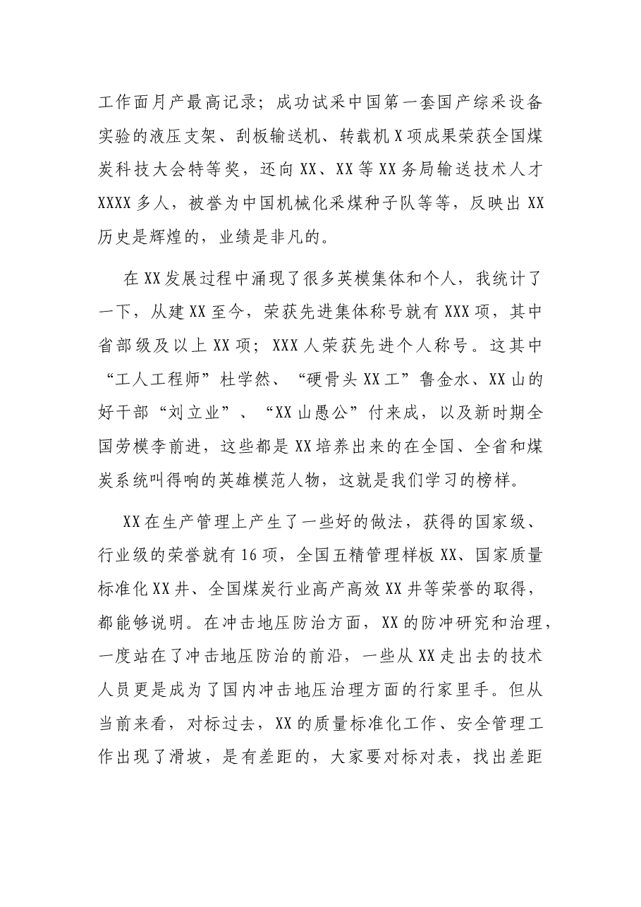 董事长在“我XX为基层服务”专题调研会上的讲话(集团公司).docx,第2页预览