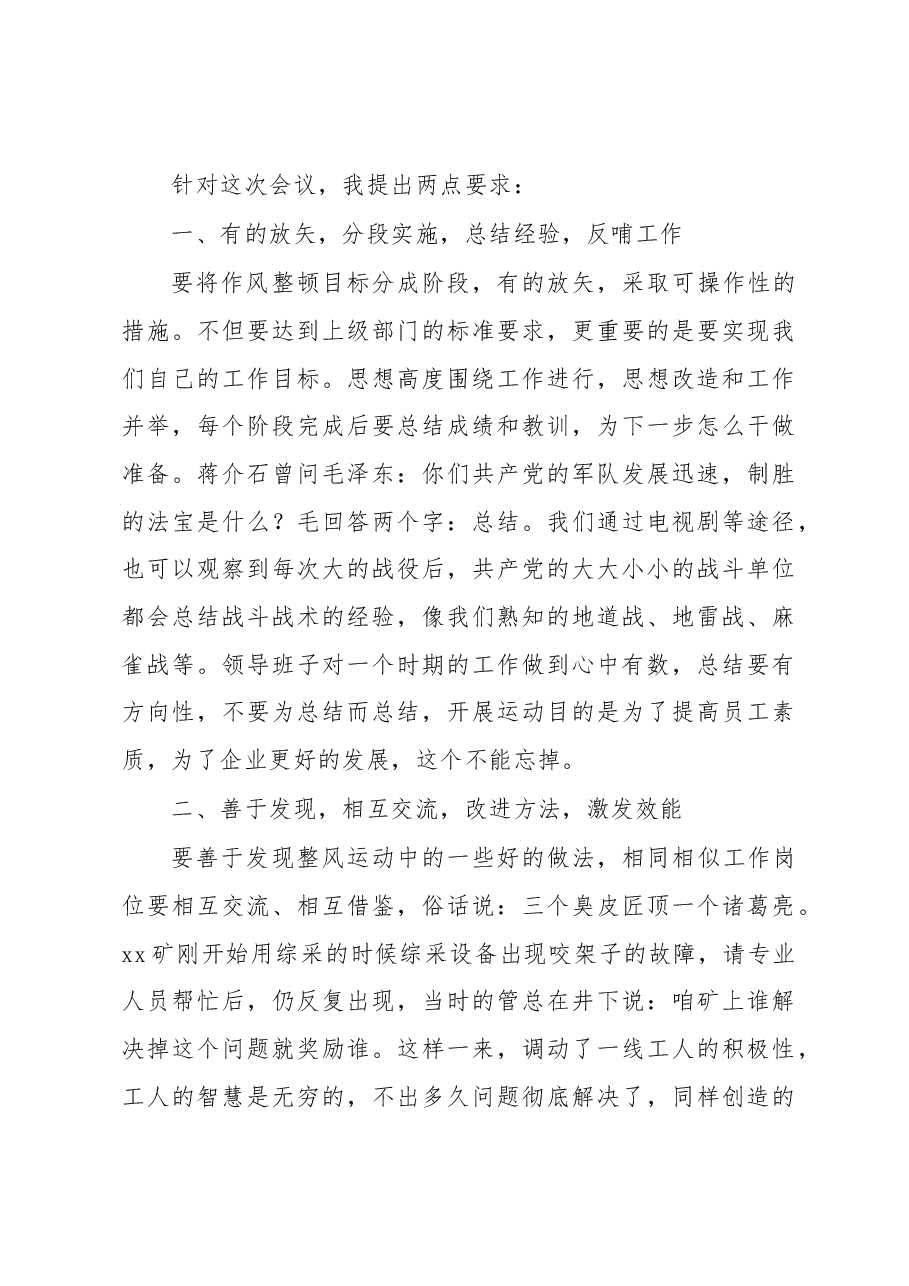 (4篇)作风整顿工作会议讲话汇编.docx,第3页预览