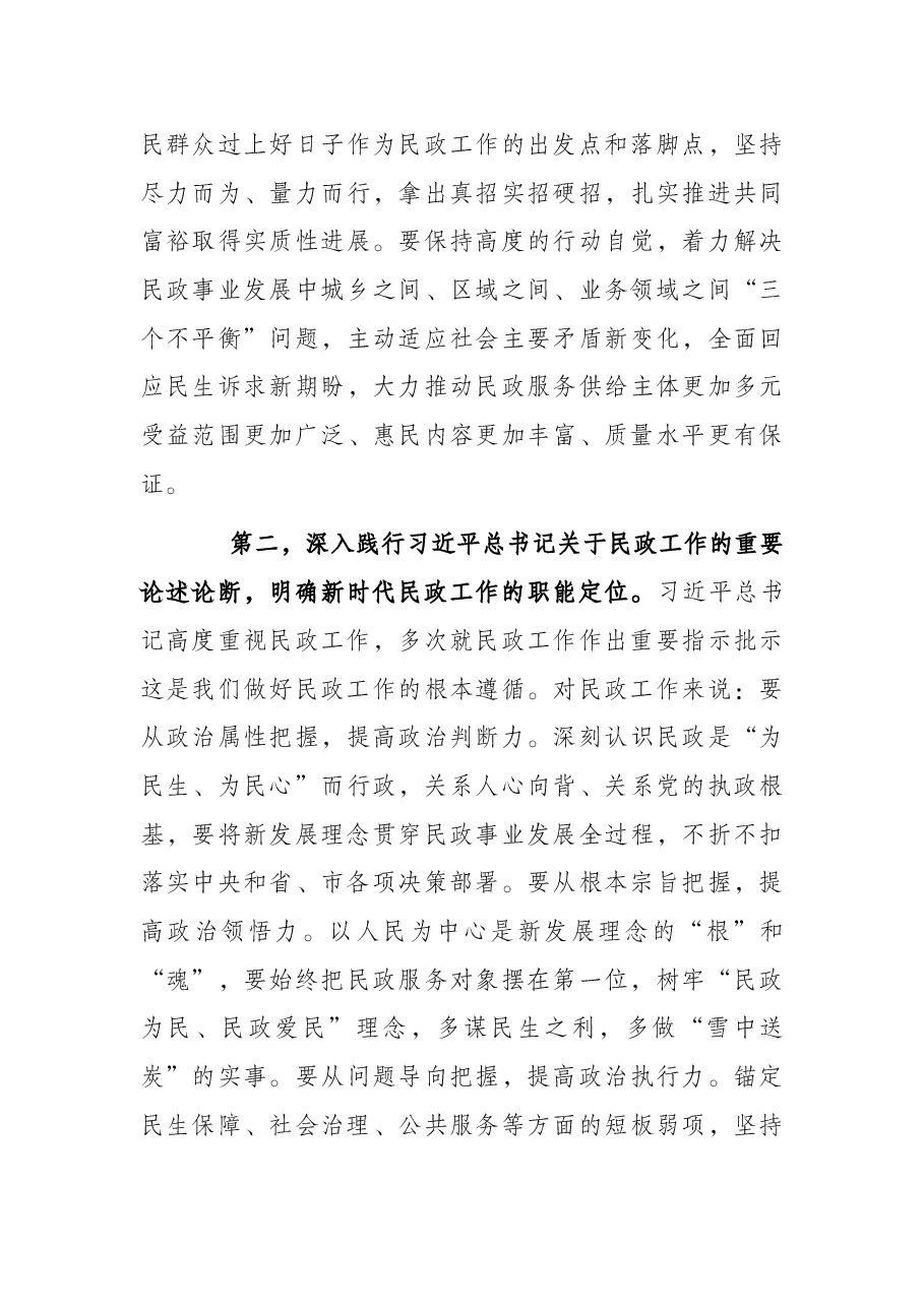 副市长在全市民政工作会议上的讲话.docx,第4页预览