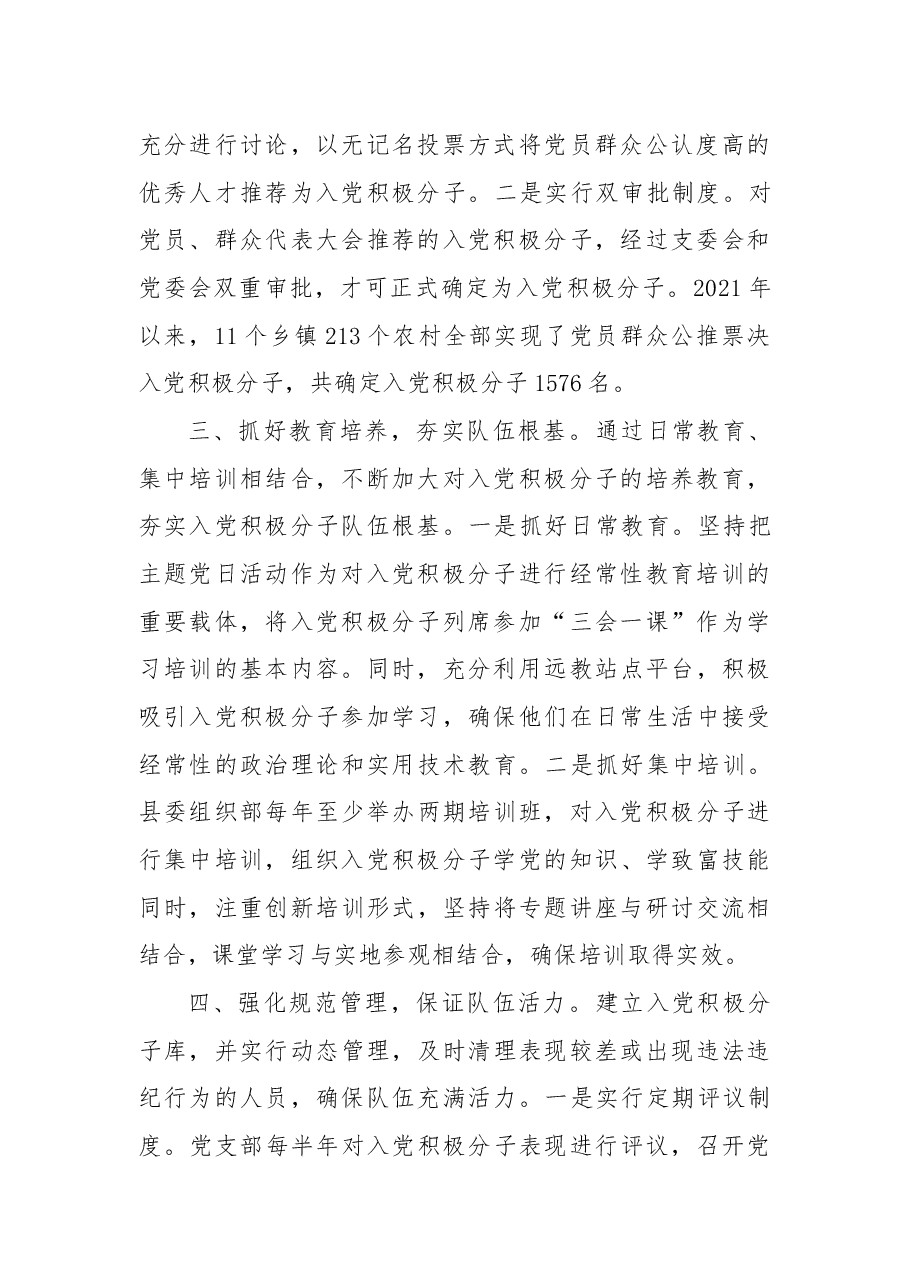 入党积极分子队伍建设经验交流发言.docx,第2页预览
