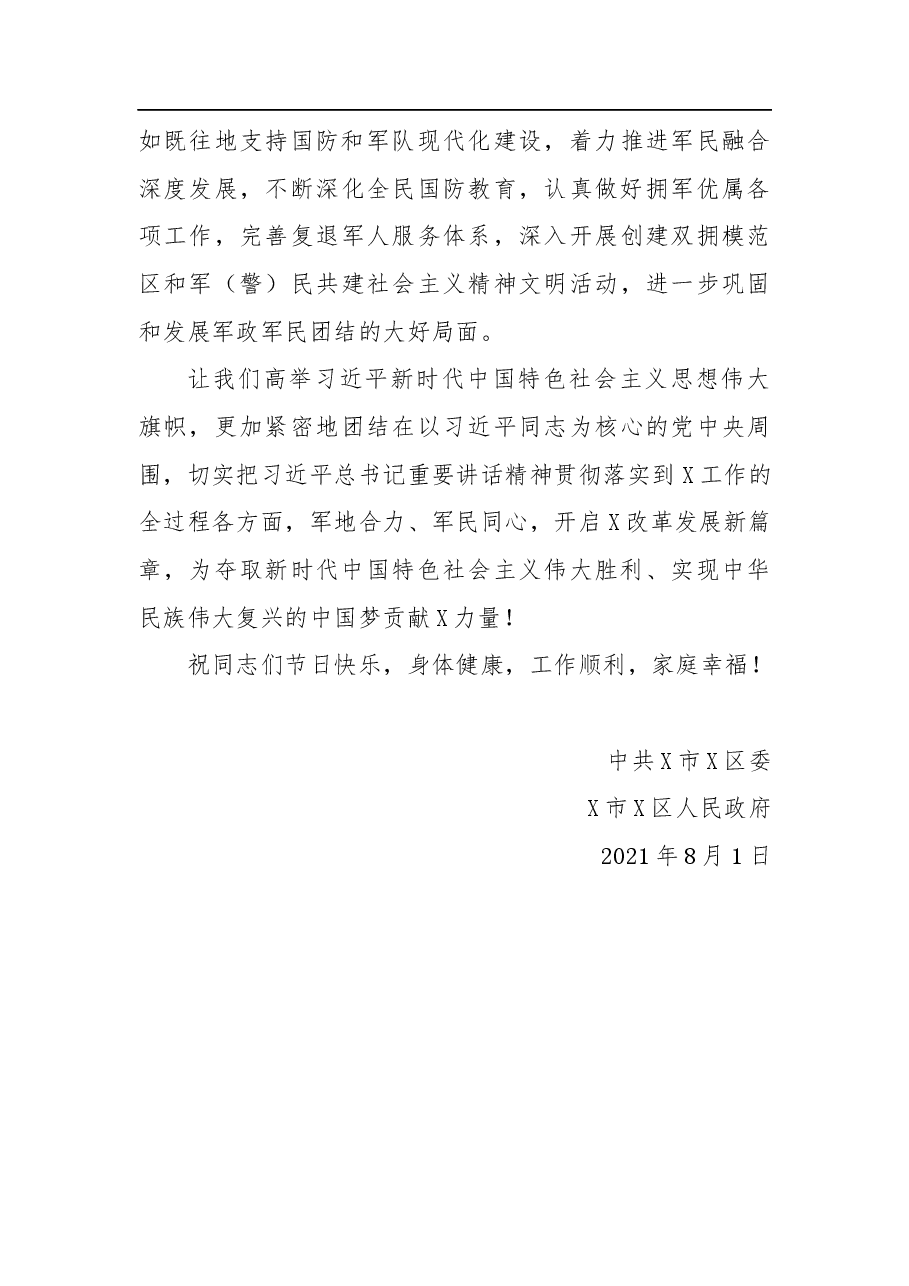 八一慰问信.docx，第3页预览