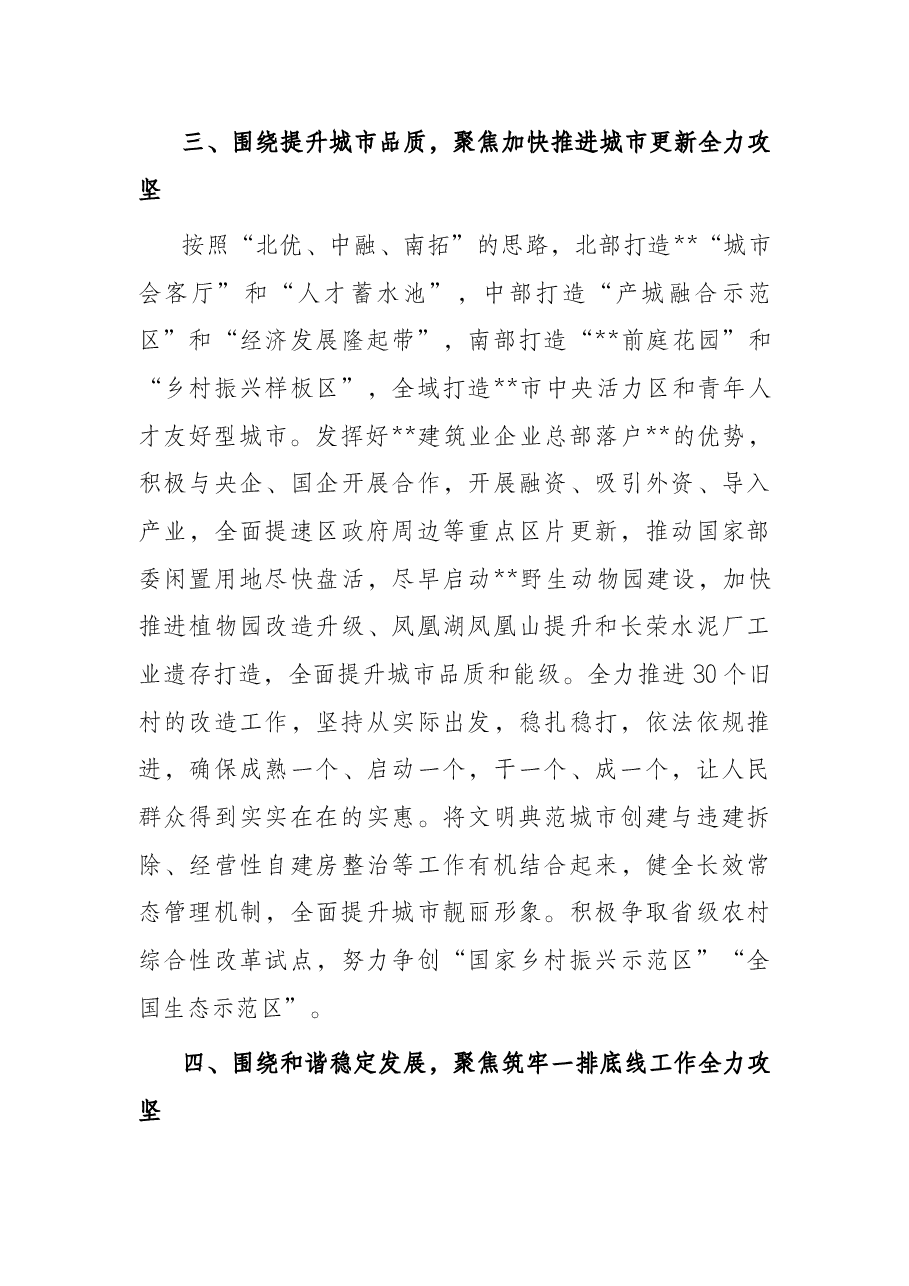 抢进度 拼速度 攻难关 进位次——在全区“冲刺三季度,决战下半年”会议上讲话.docx,第4页预览