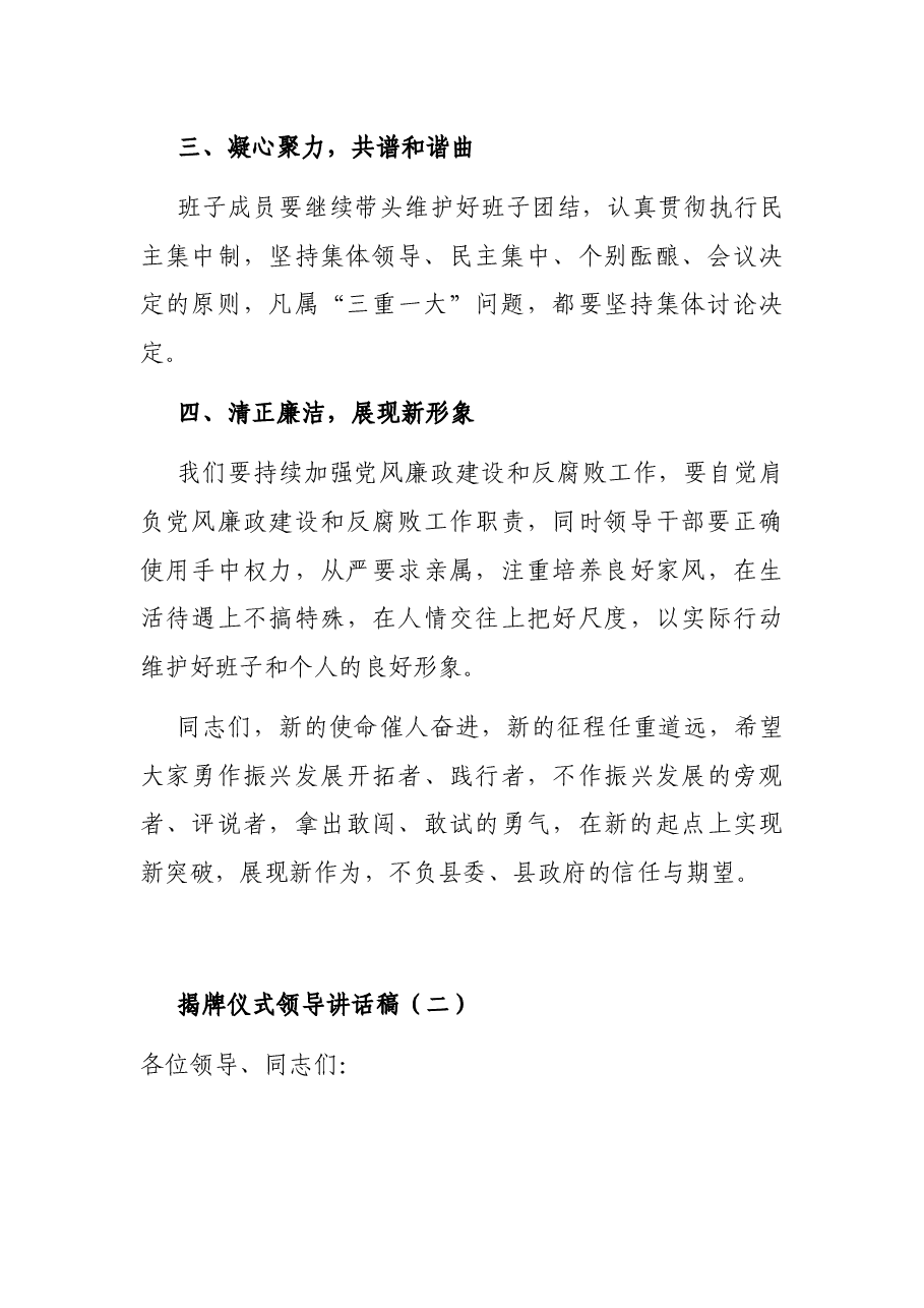 (3篇)揭牌仪式领导讲话稿.docx,第3页预览