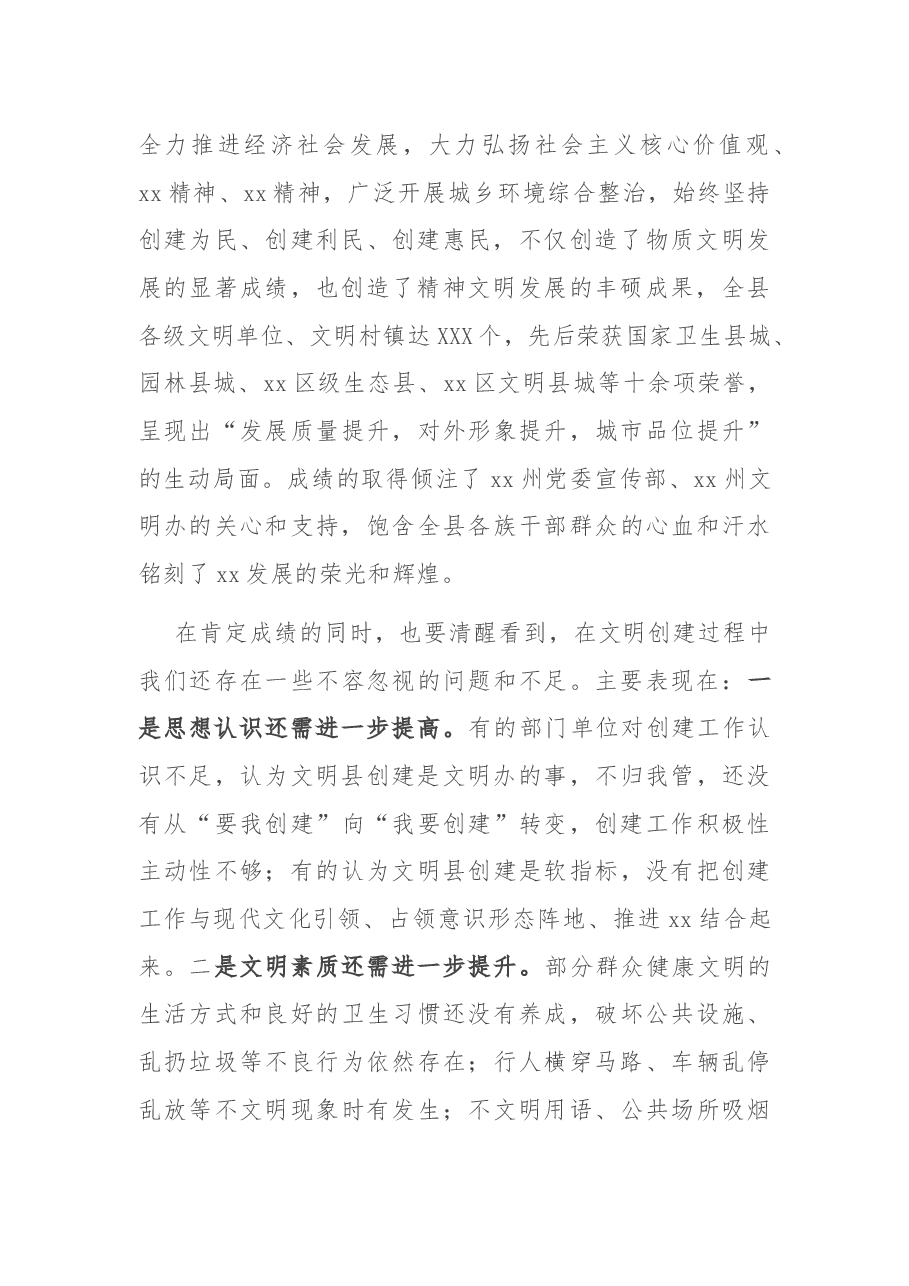 创建XX文明县动员会的讲话.docx,第2页预览