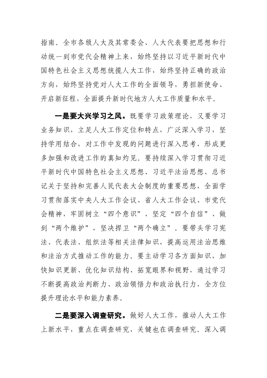 市人民代表大会闭幕会讲话稿.docx,第2页预览