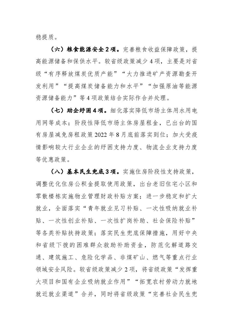 副主任赵志龙:在《金昌市贯彻落实国务院和省政府稳住经济一揽子政策措施实施方案》新闻发布会的讲话.docx,第4页预览