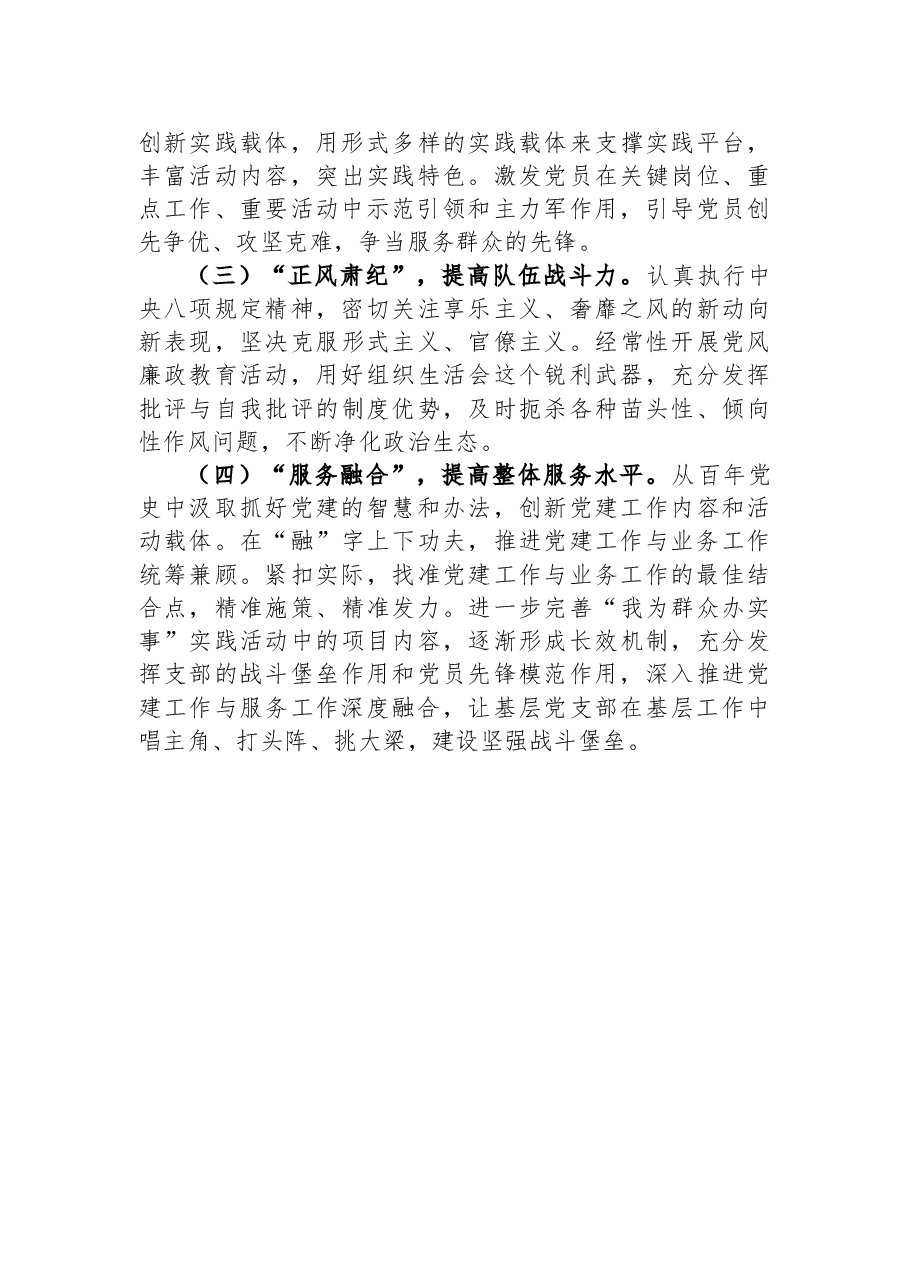 2022年上半年党支部党建工作经验总结.docx，第4页预览