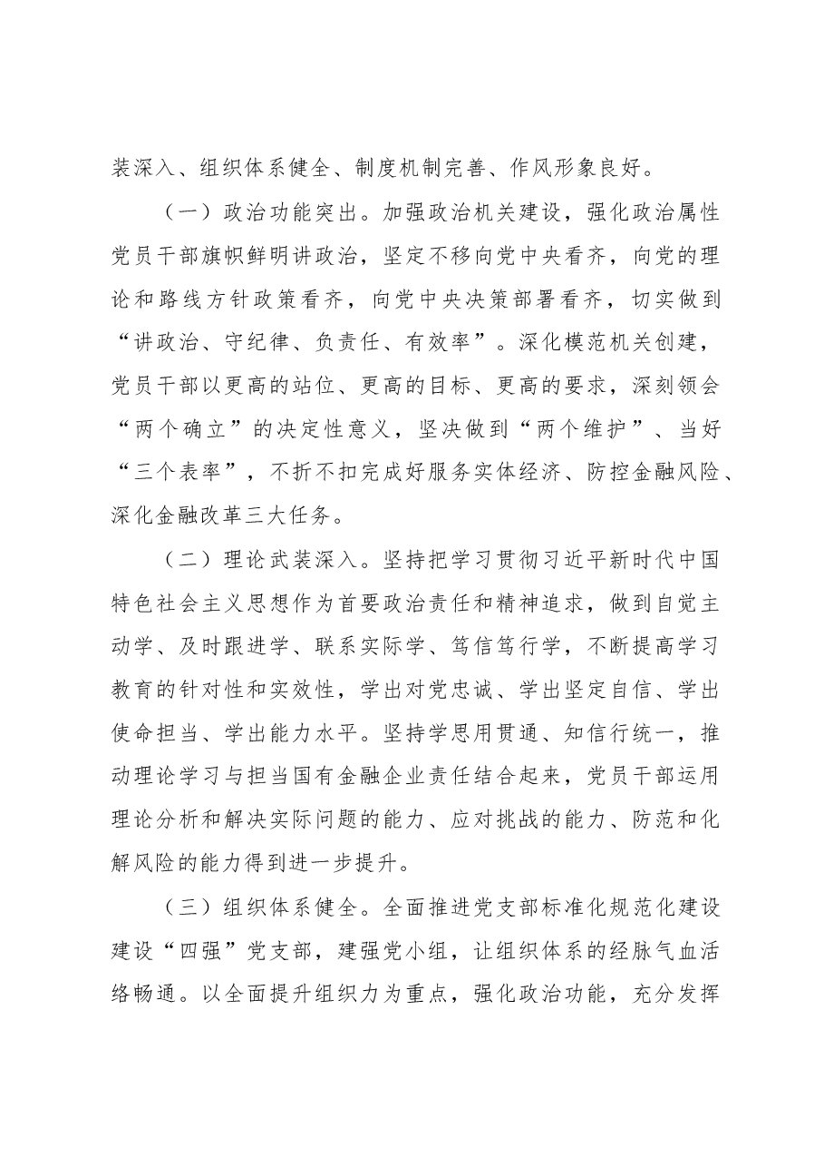 公司党委书记在2023年国企党建工作会议上的讲话.docx,第4页预览