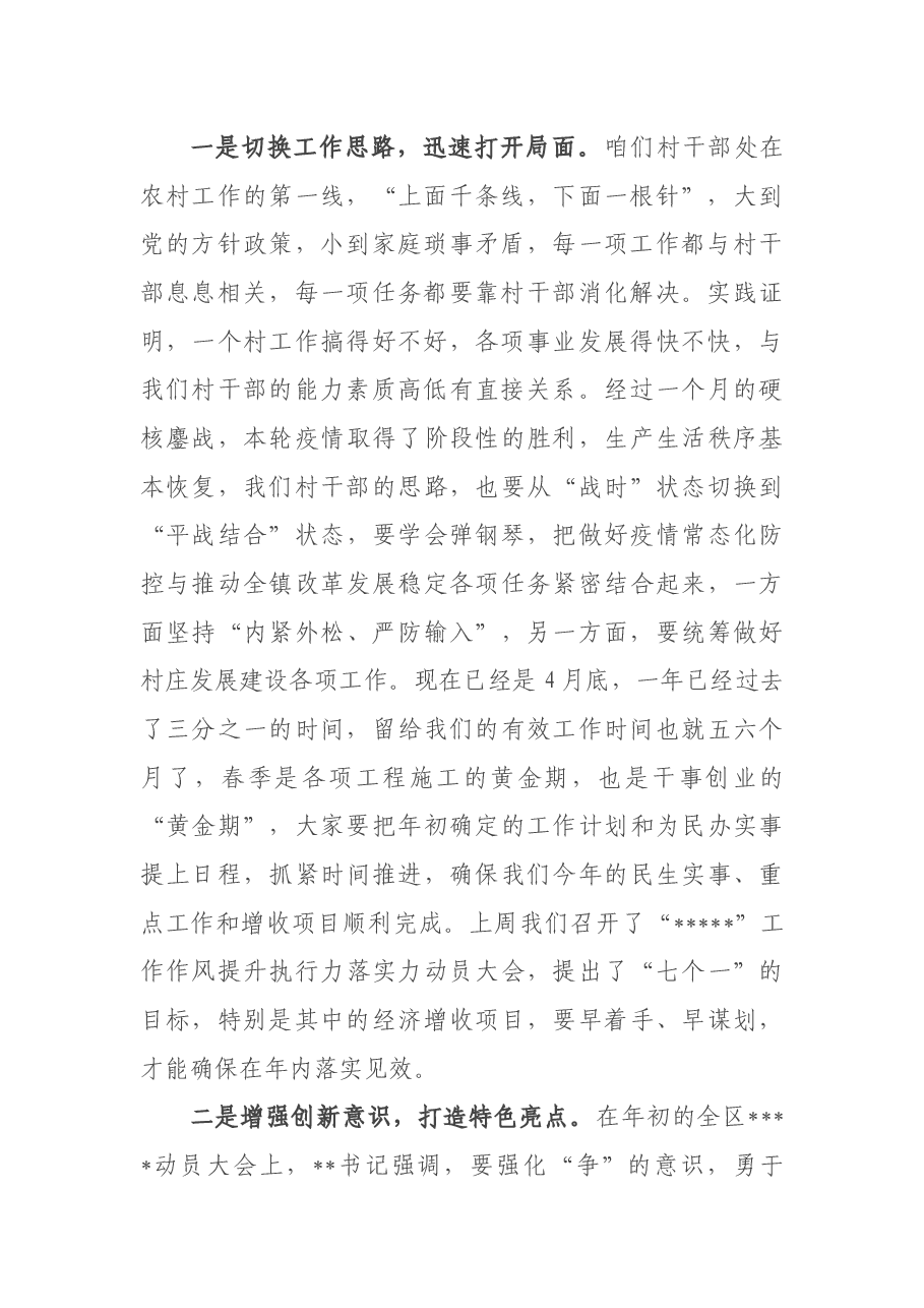 2022年一季度基层组织书记述职评议擂台赛镇党委书记讲话.docx,第2页预览