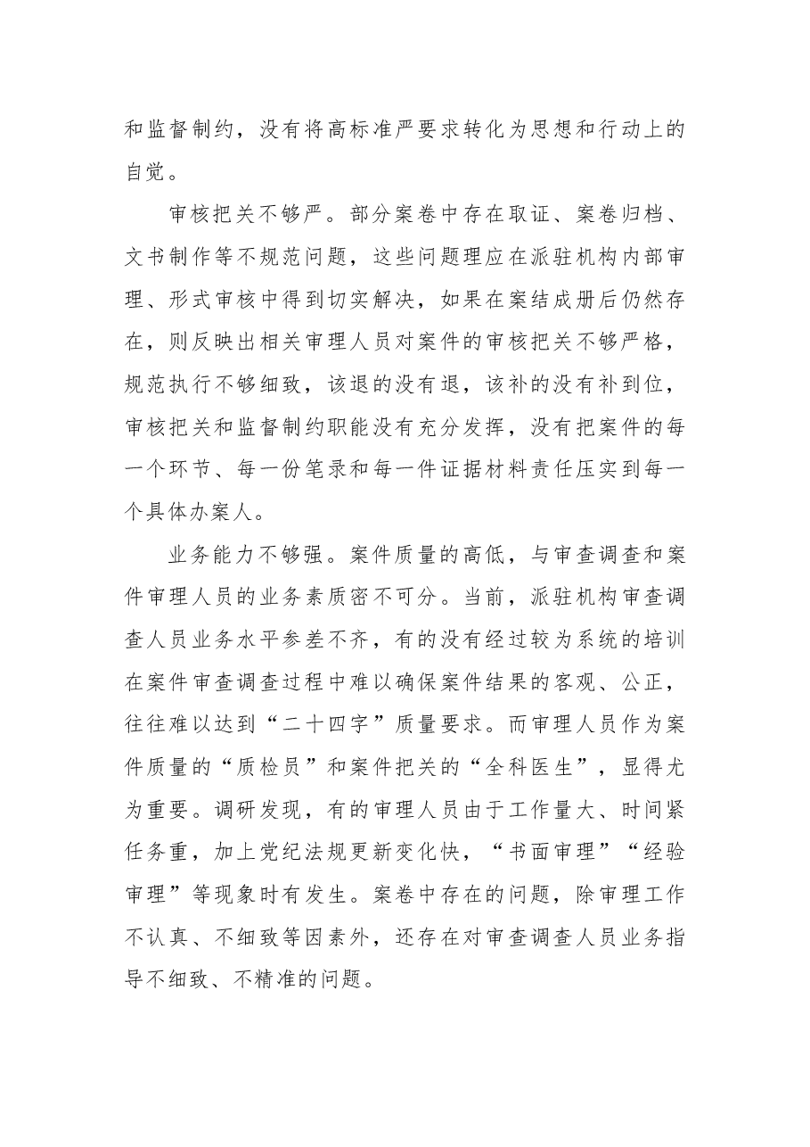 经验交流:从审理视角审视案件查办中存在的问题.docx,第3页预览