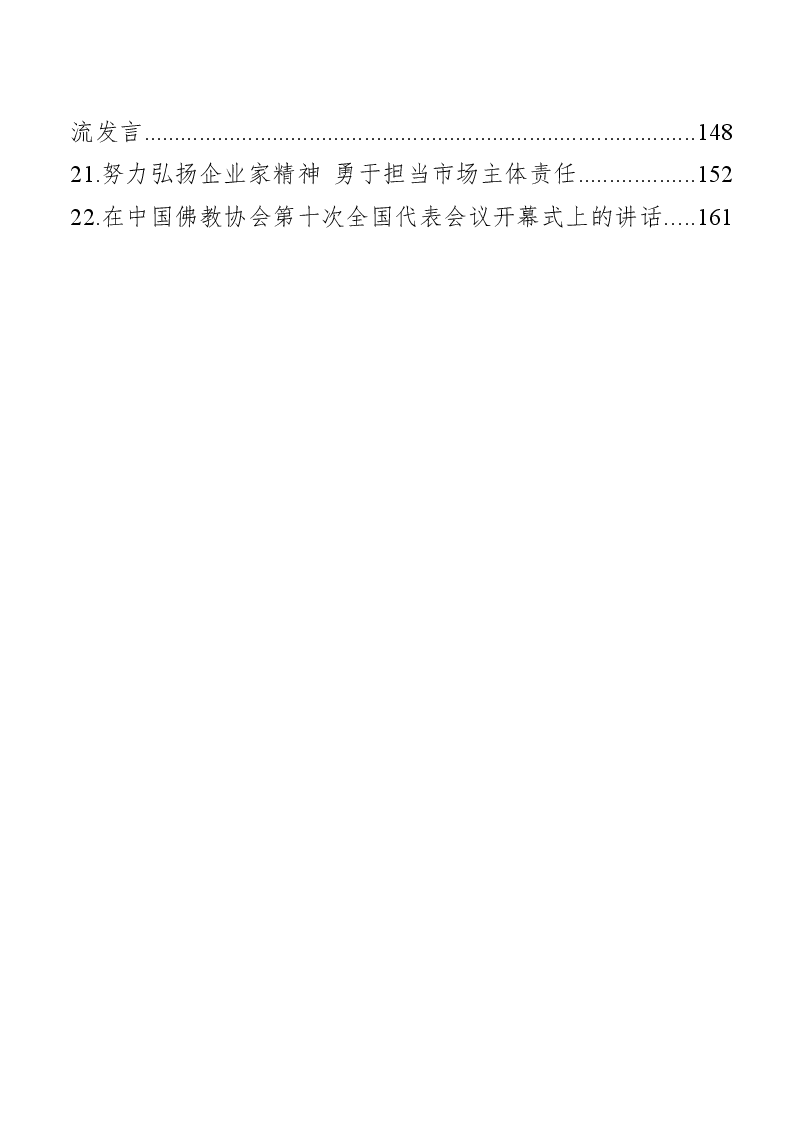 (22篇)2020年12月最新社会建设类讲话汇编.docx,第3页预览