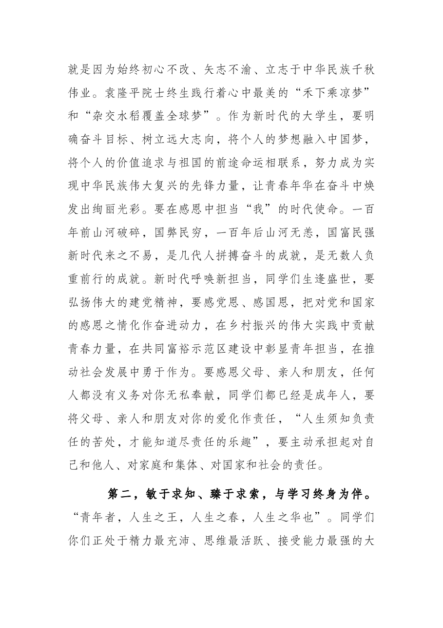 大学新生开学典礼上的讲话.docx，第4页预览