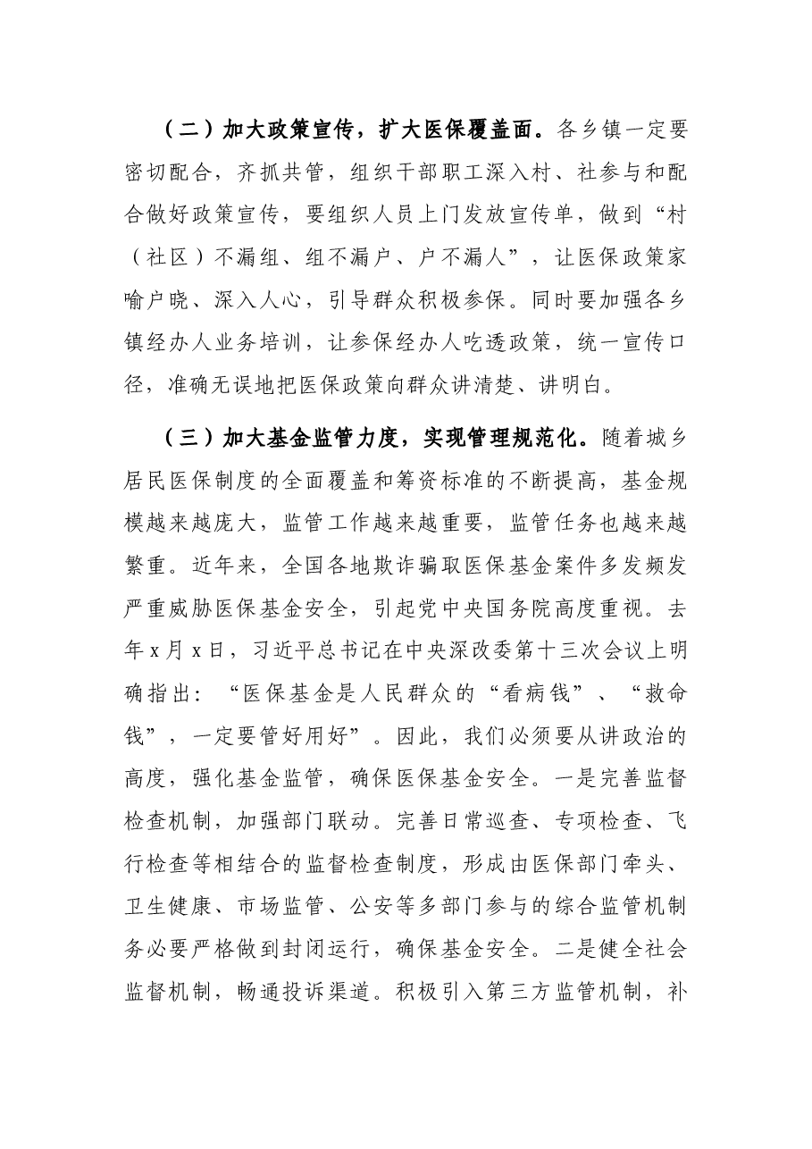 副县长在全县医疗保障工作会议上的讲话.docx,第4页预览