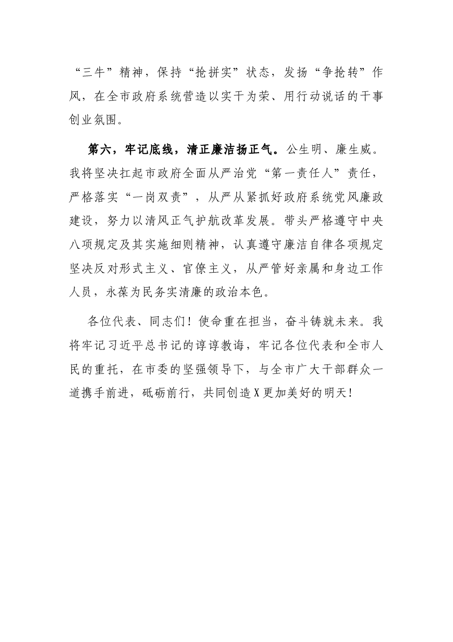 市长当选讲话.docx,第4页预览