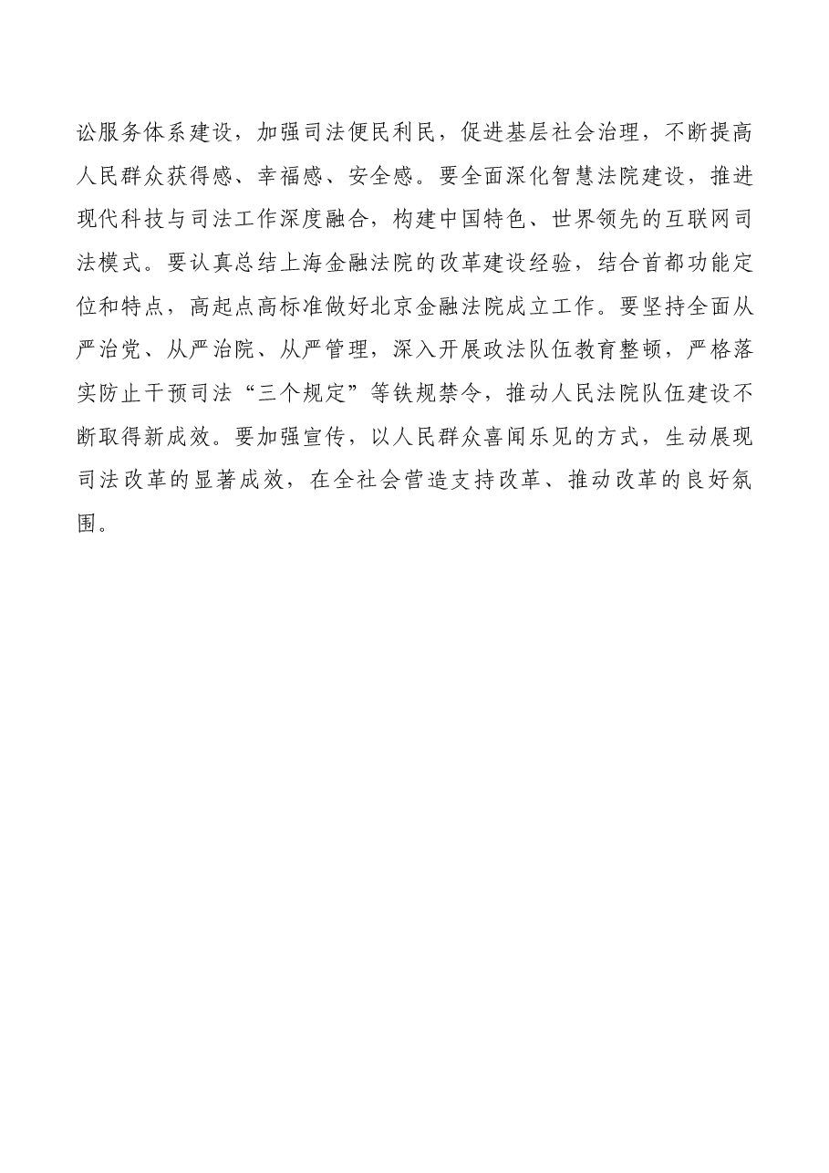 认真贯彻落实讲话精神  深入推进司法改革.docx，第3页预览