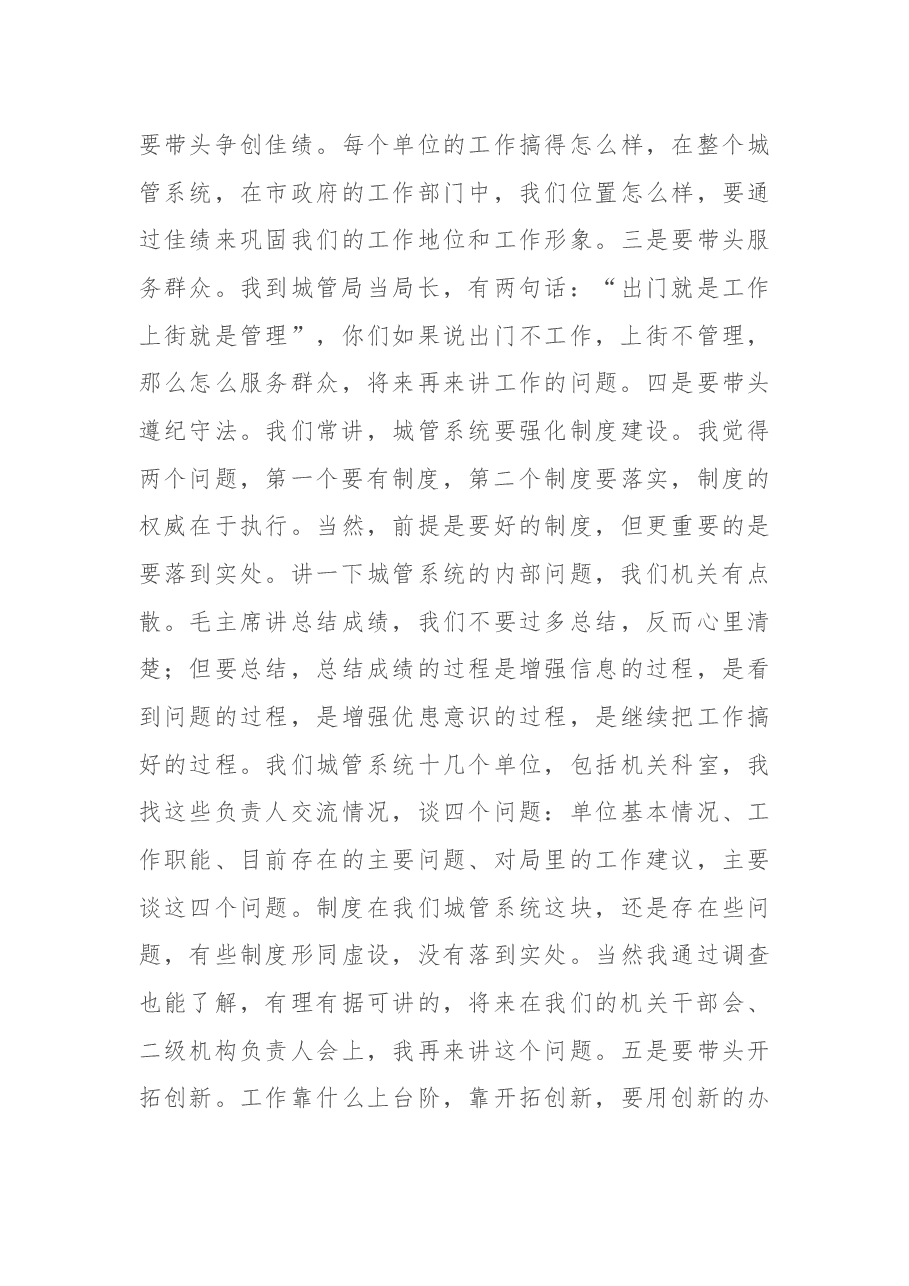 城管局长在机关党员代表大会上的讲话.docx,第4页预览