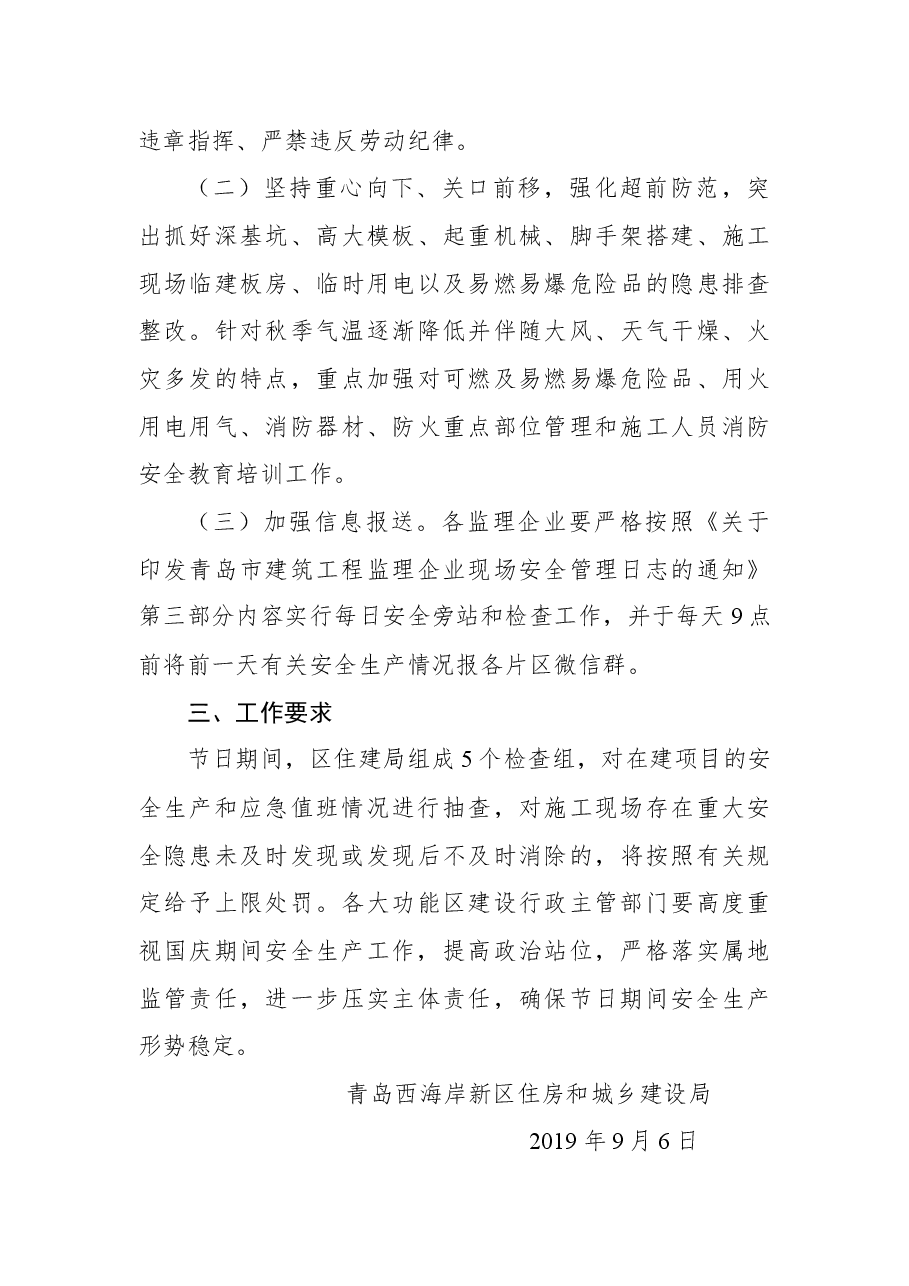 关于切实做好国庆节期间安全生产工作的通知.docx,第3页预览