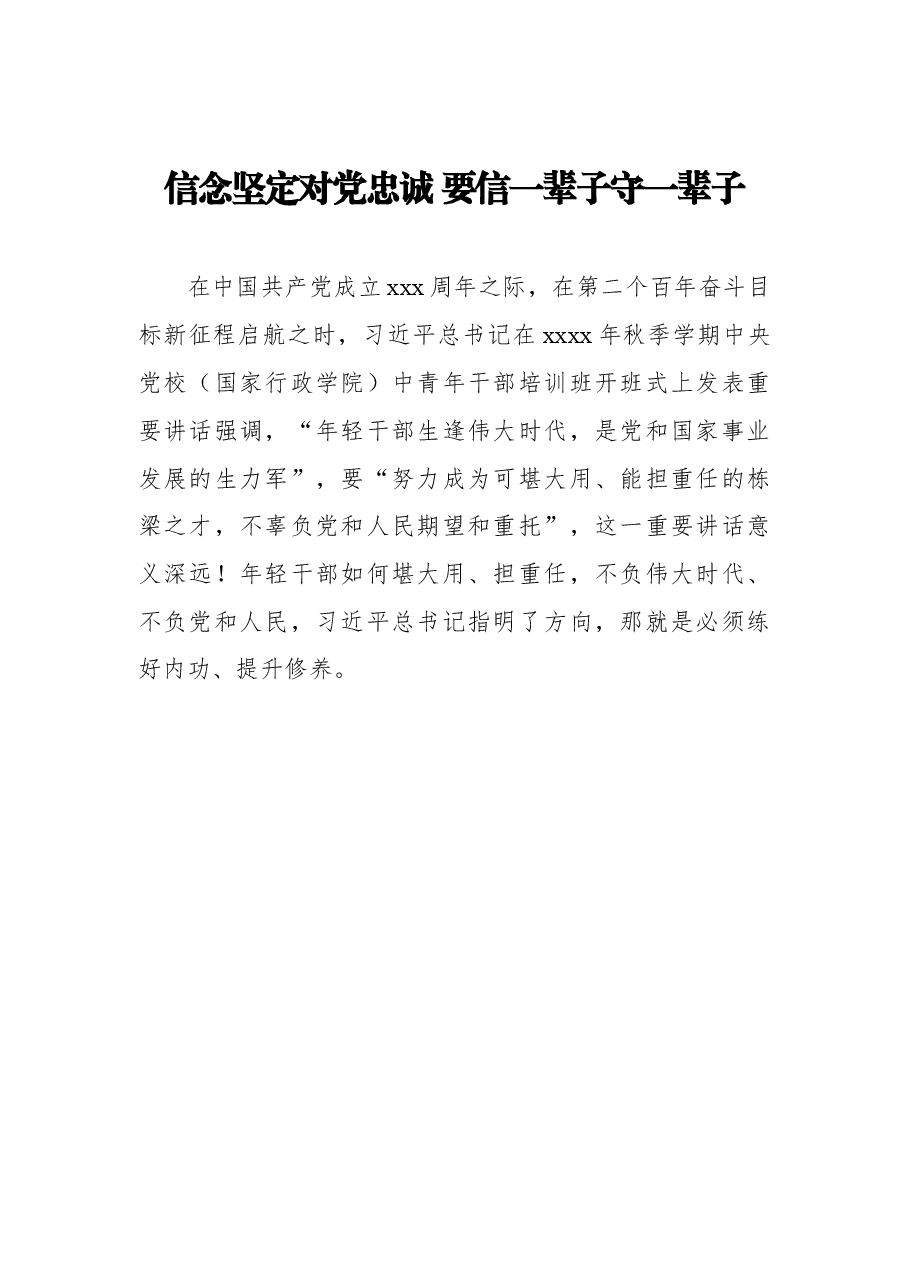 (10篇)学习贯彻2021年秋季中青干部培训班讲话精神心得体会汇编.docx,第2页预览