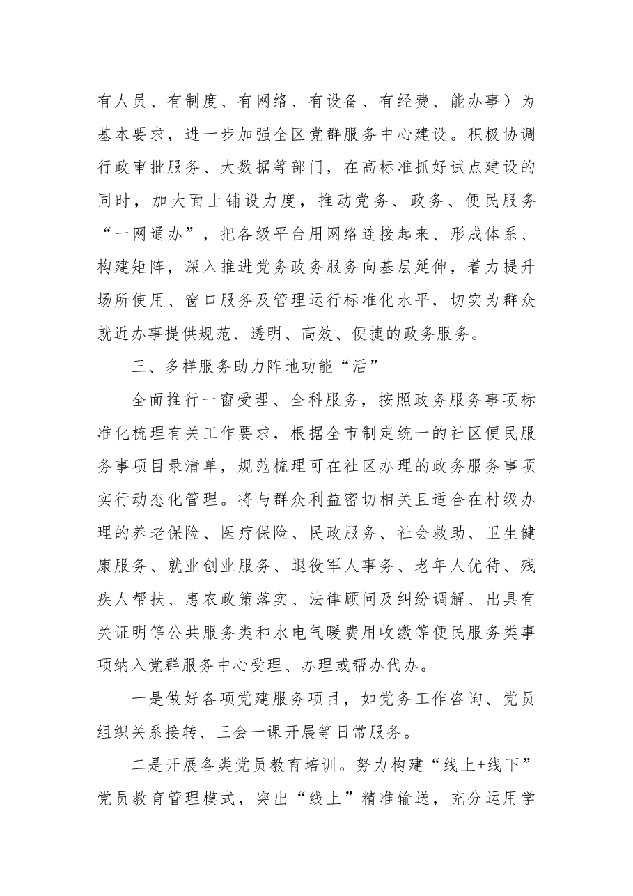 区党群服务中心建设服务工作特色亮点经验材料.docx,第2页预览