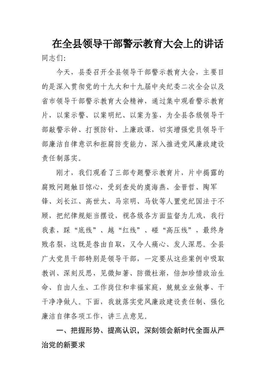 (15篇)警示教育大会讲话汇编.docx,第2页预览
