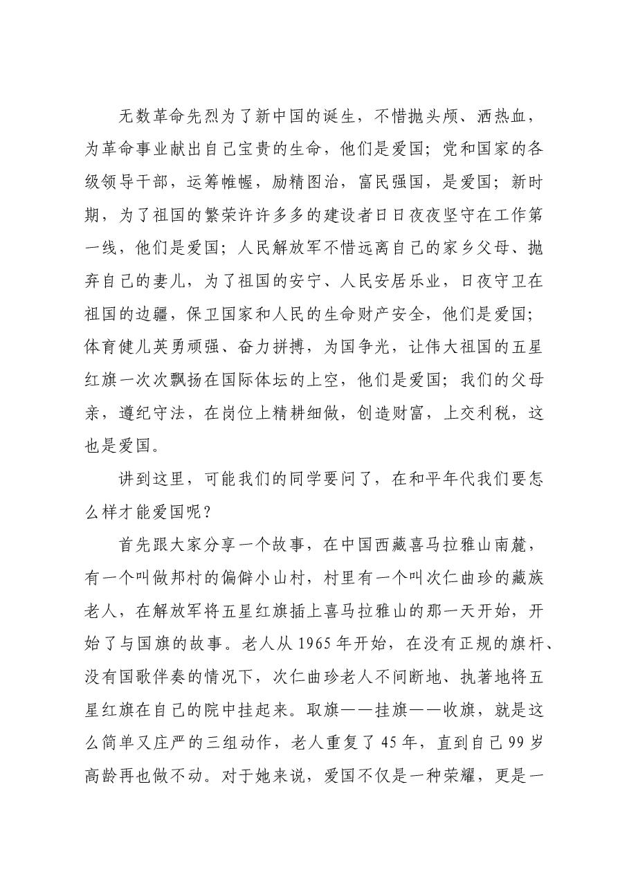 (8篇)学校领导干部每周升旗仪式讲话稿汇编.docx,第3页预览