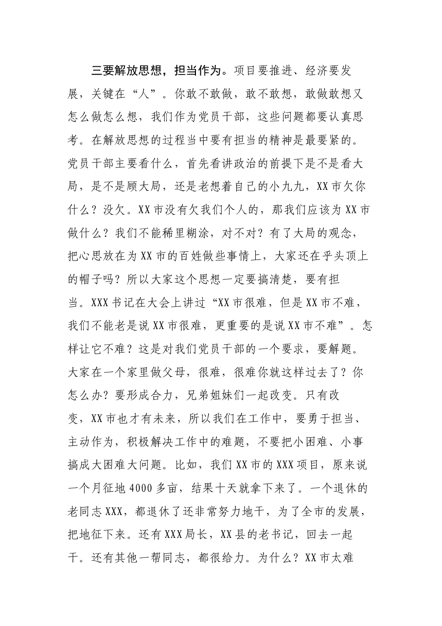 市领导到产业园做征拆动员的讲话.docx,第4页预览