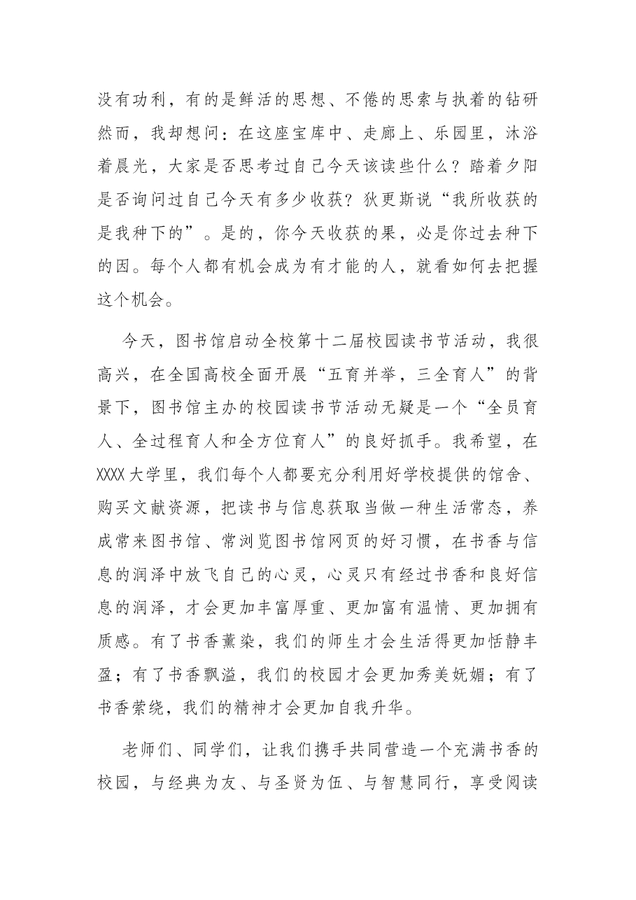 副校长在校园读书节开幕式上的讲话(高校).docx,第2页预览
