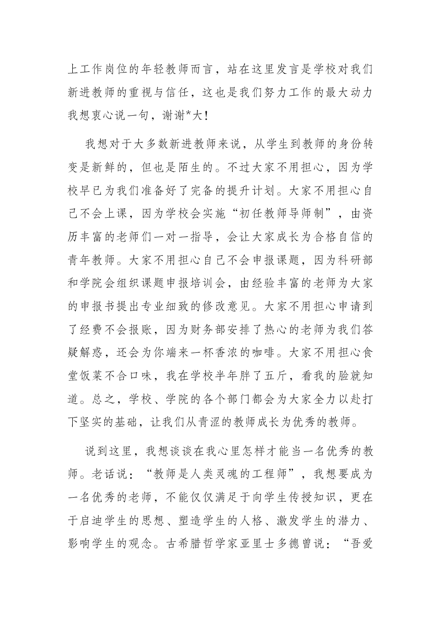 教师代表在教师节庆典上的发言.docx,第2页预览