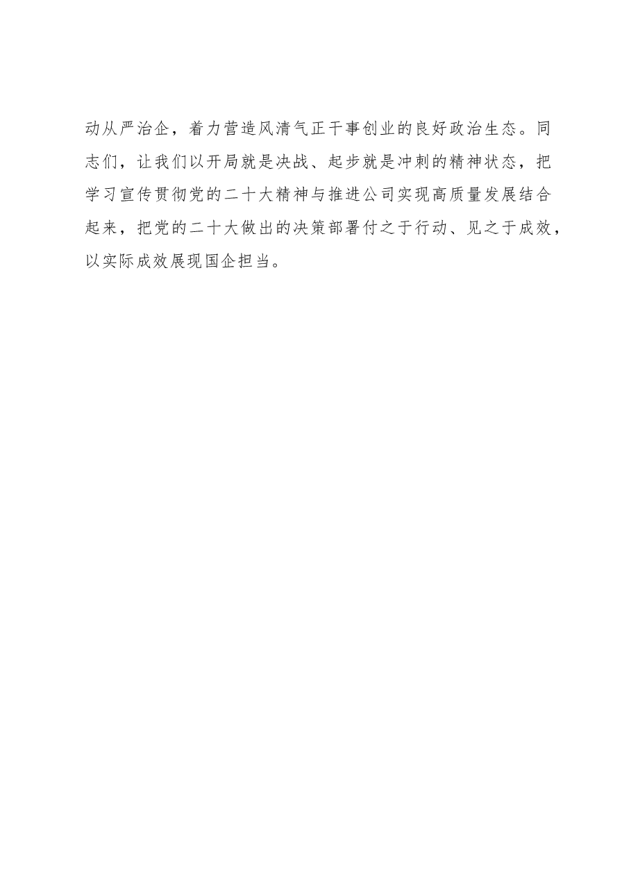 国企党委书记在新年度工作部署会上的讲话.docx,第4页预览