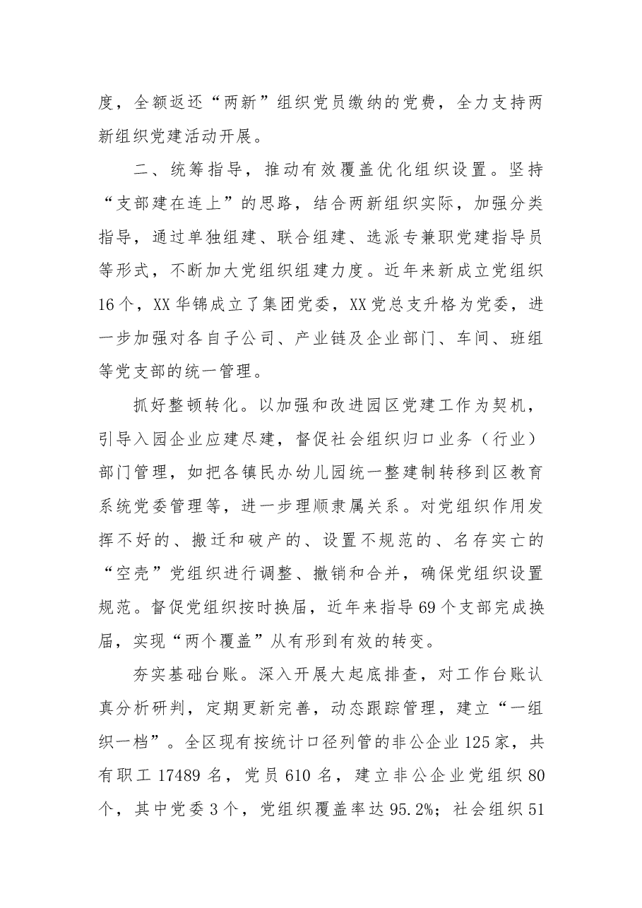 两新组织党建工作经验材料.docx,第2页预览