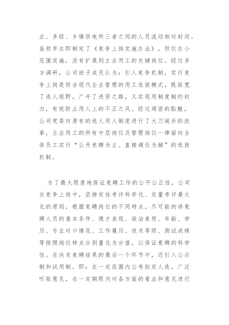 (2篇)经验交流材料:干部人才队伍建设.docx,第2页预览