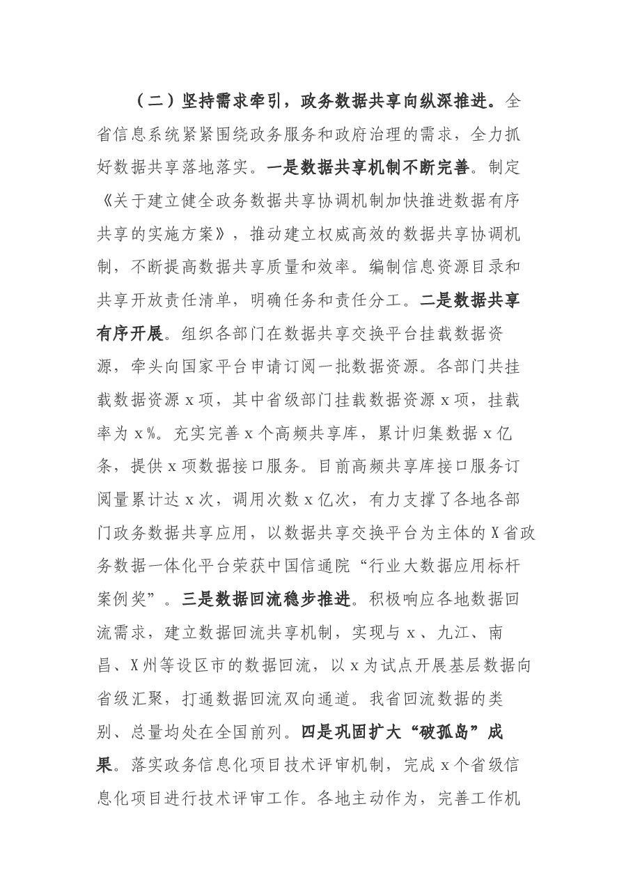 迈上新征程 扬帆再出发 奋力开创政务信息化工作新局面——信息中心党委书记、主任在信息系统工作会议上的讲话.docx,第4页预览