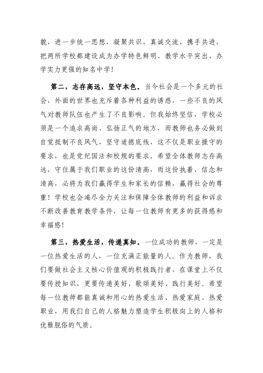 校长在中高考表彰暨教师节庆祝大会上的讲话.docx,第3页预览