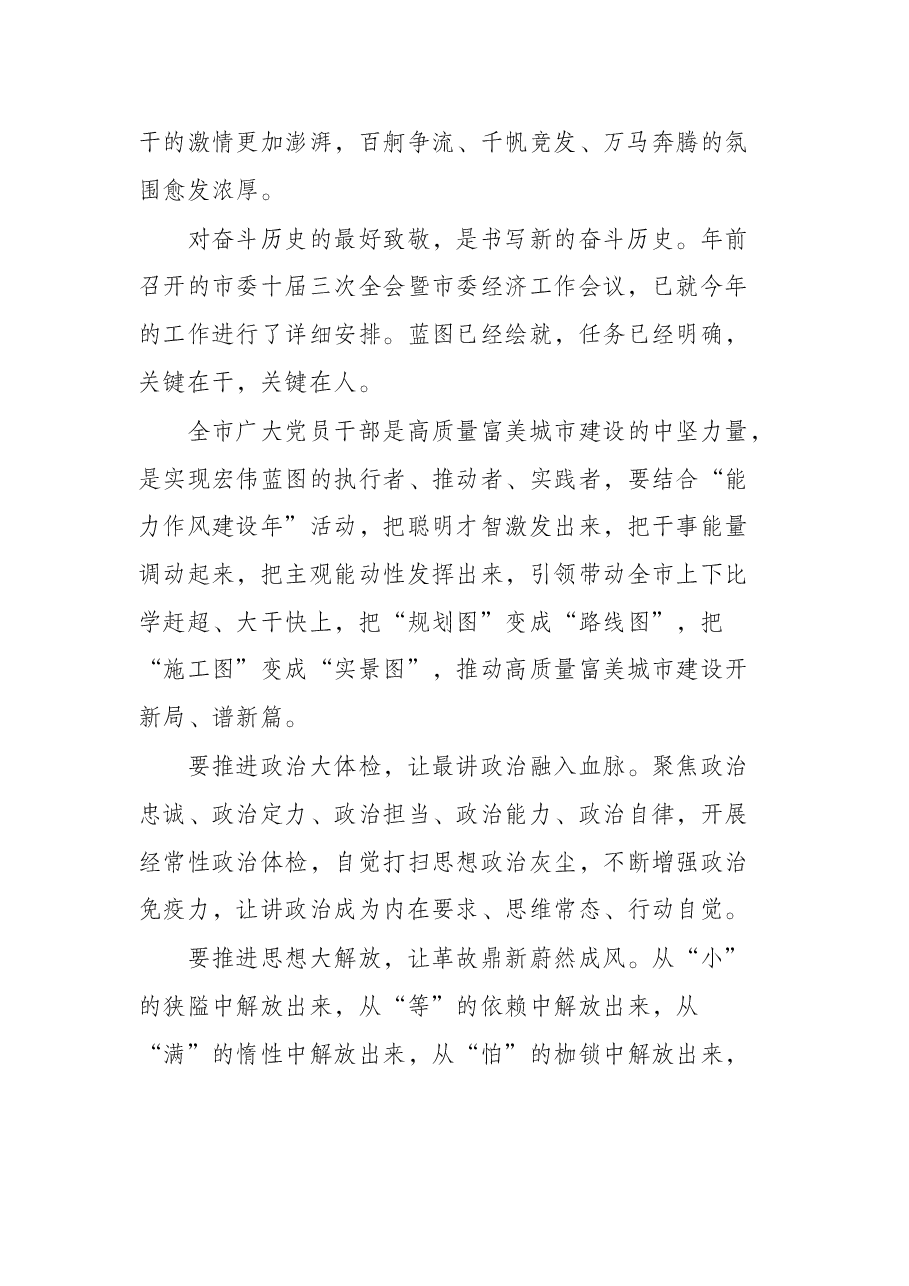 市委书记在三级干部大会上的讲话.docx,第2页预览