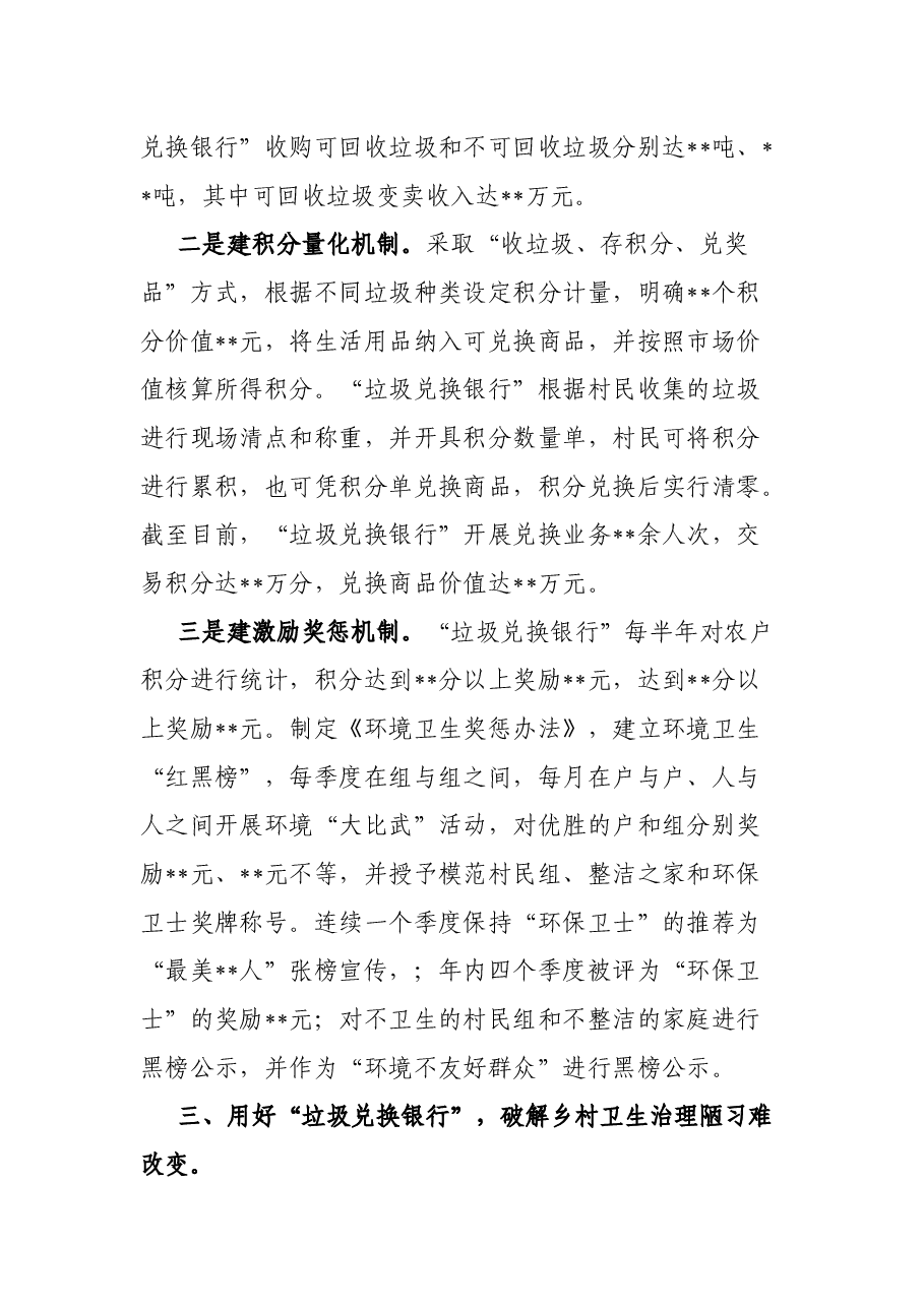 乡村卫生治理工作经验交流材料.docx,第3页预览