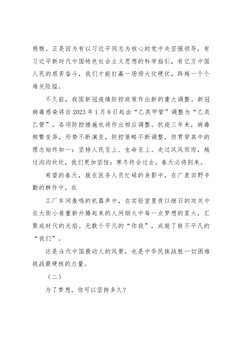 (33篇)2022年新年贺词、新年献词、元旦献词汇编.docx,第4页预览