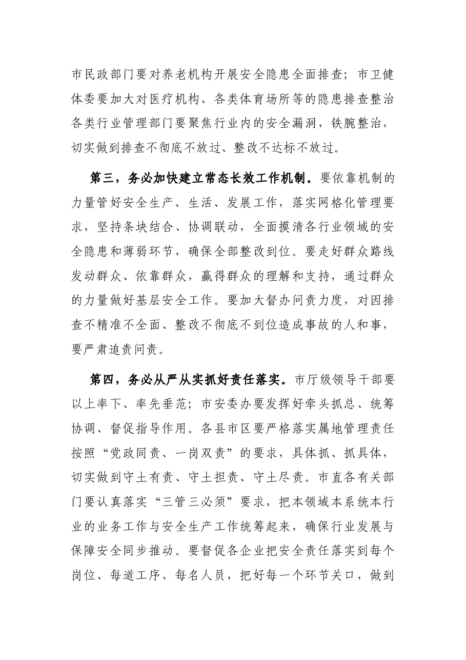 市委安全生产工作会议讲话提纲.docx,第3页预览
