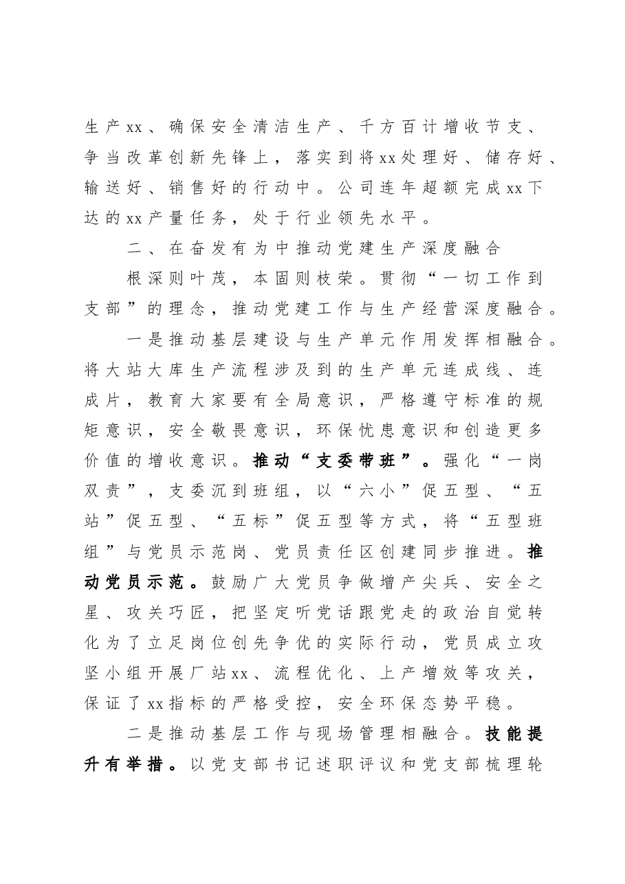七一先进基层党组织经验交流材料.doc,第3页预览