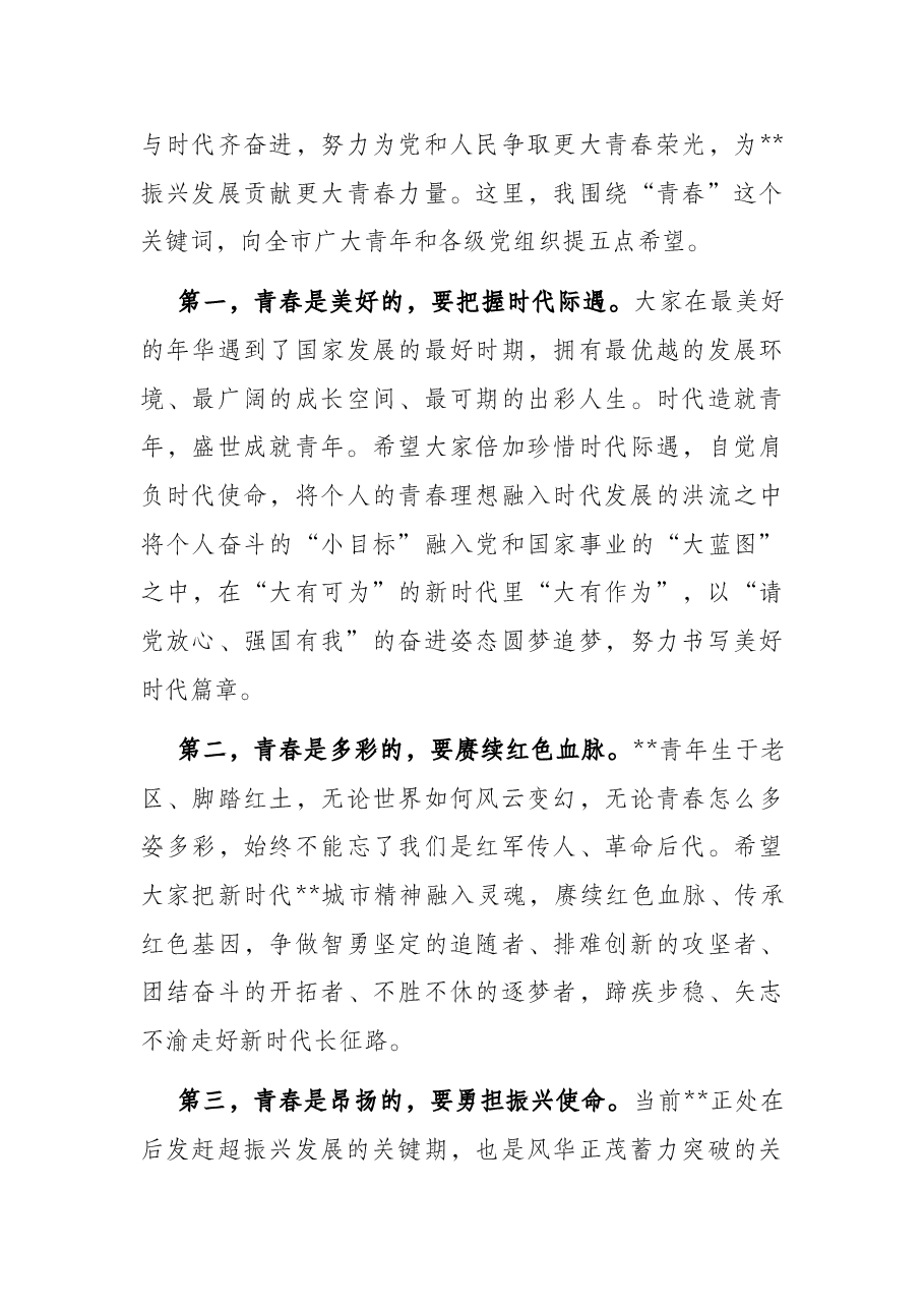 市学习贯彻中国共产主义青年团成立100周年大会精神座谈会讲话提纲.docx,第3页预览