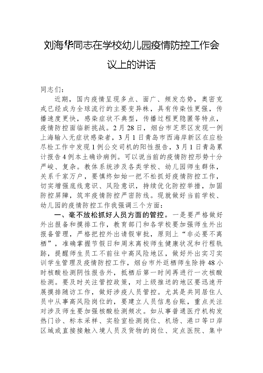 (30篇)2022年领导讲话汇编.docx,第3页预览