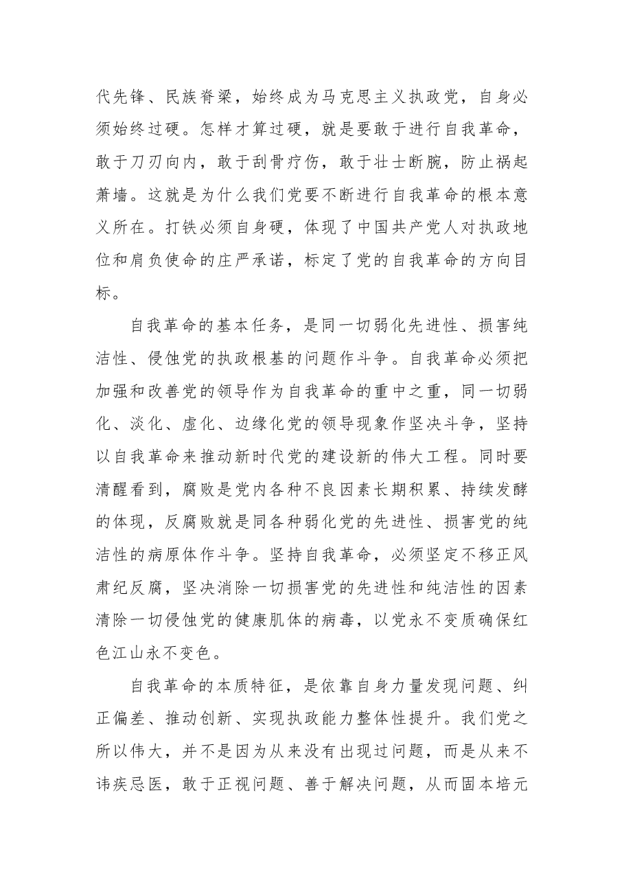 党政工作经验交流发言:坚持不懈把全面从严治党向纵深推进.docx,第4页预览
