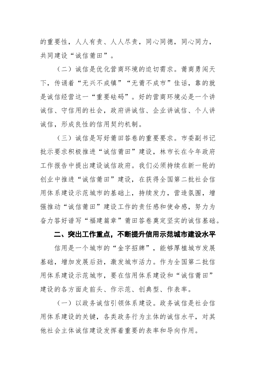 莆田市副市长陈志强在全市诚信促进会会长(扩大)会议上的讲话.docx,第3页预览