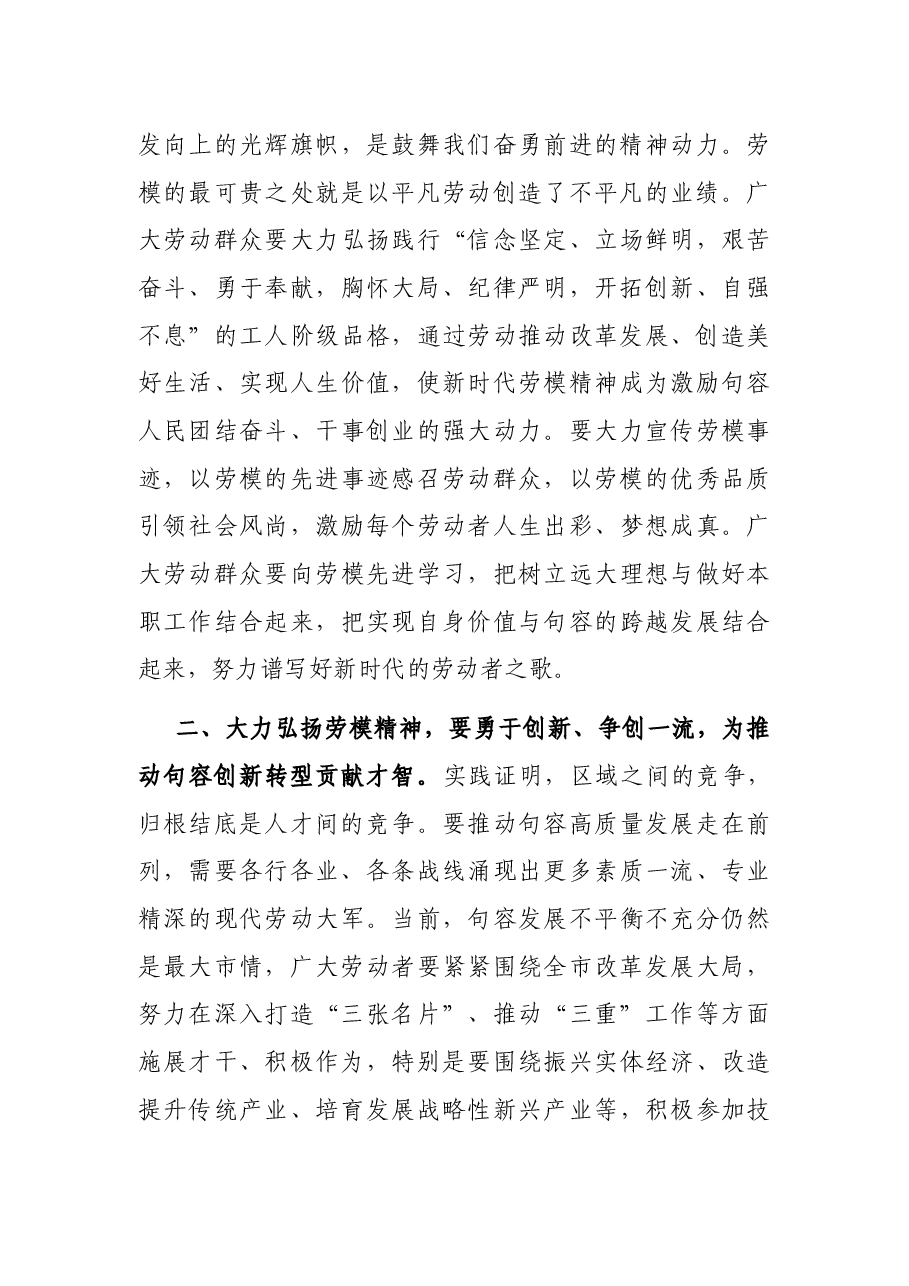 在全市庆祝“五一”暨劳动模范表彰大会上的讲话.docx,第3页预览