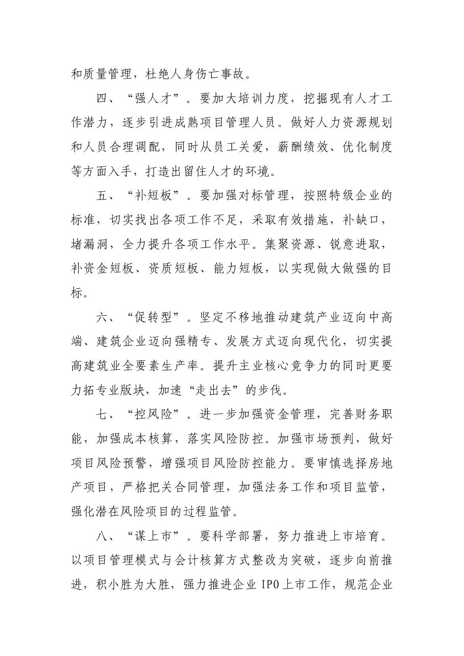 年度工作会议董事长讲话提纲.docx,第3页预览
