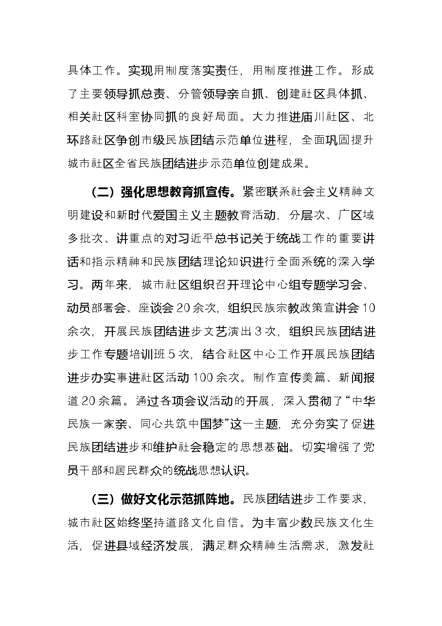 县城市社区民族团结进步创建经验材料.docx,第2页预览