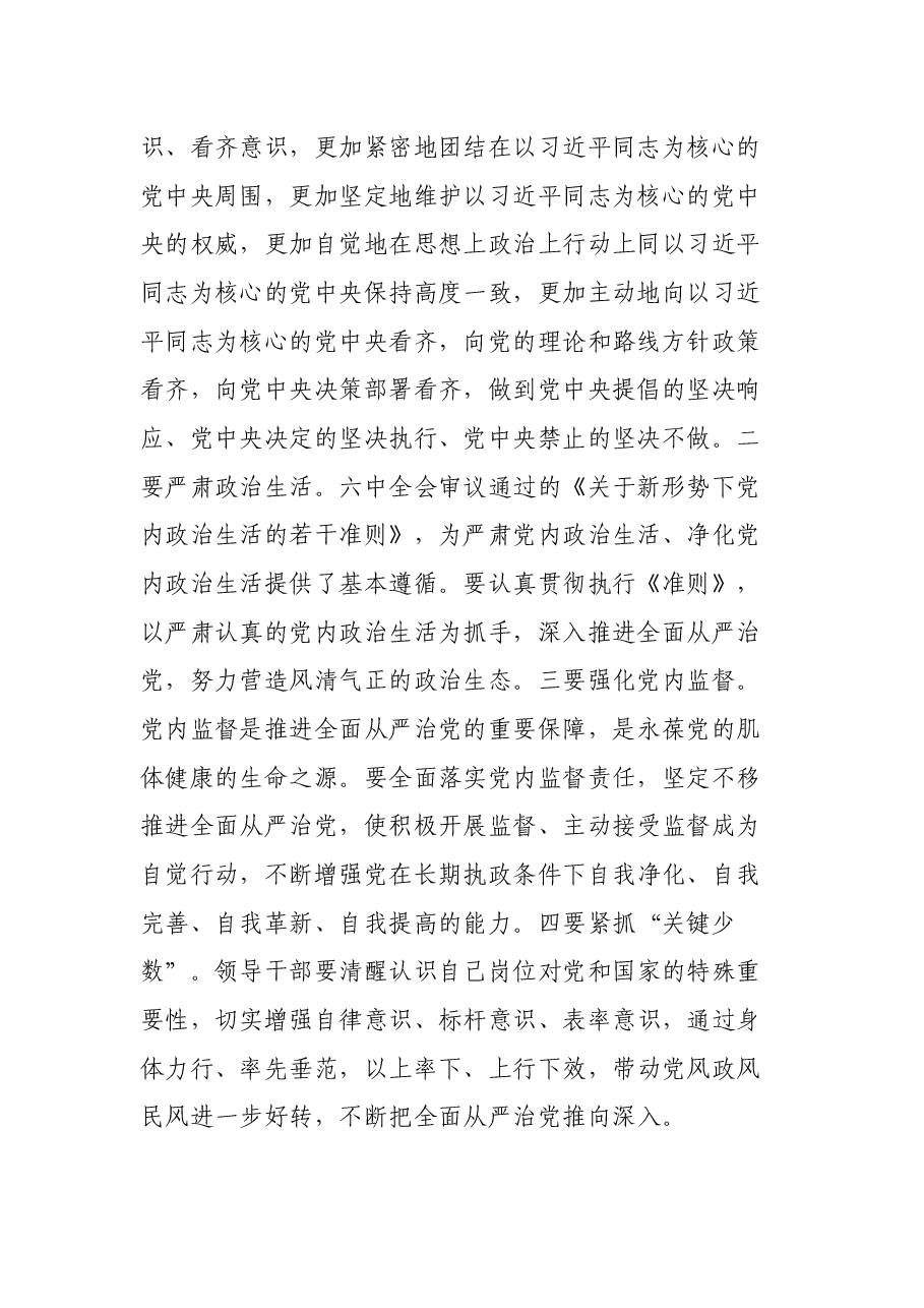 中秋、国庆节廉政党课讲稿(通用版).docx,第2页预览