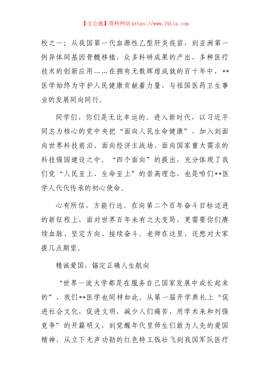 常务副校长在大学医学部2022年开学典礼上的讲话.docx,第2页预览